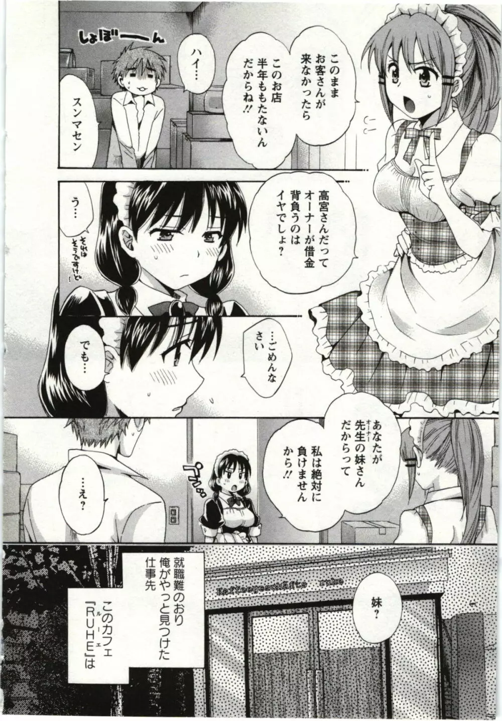ちょこぱッ! 01 Page.49
