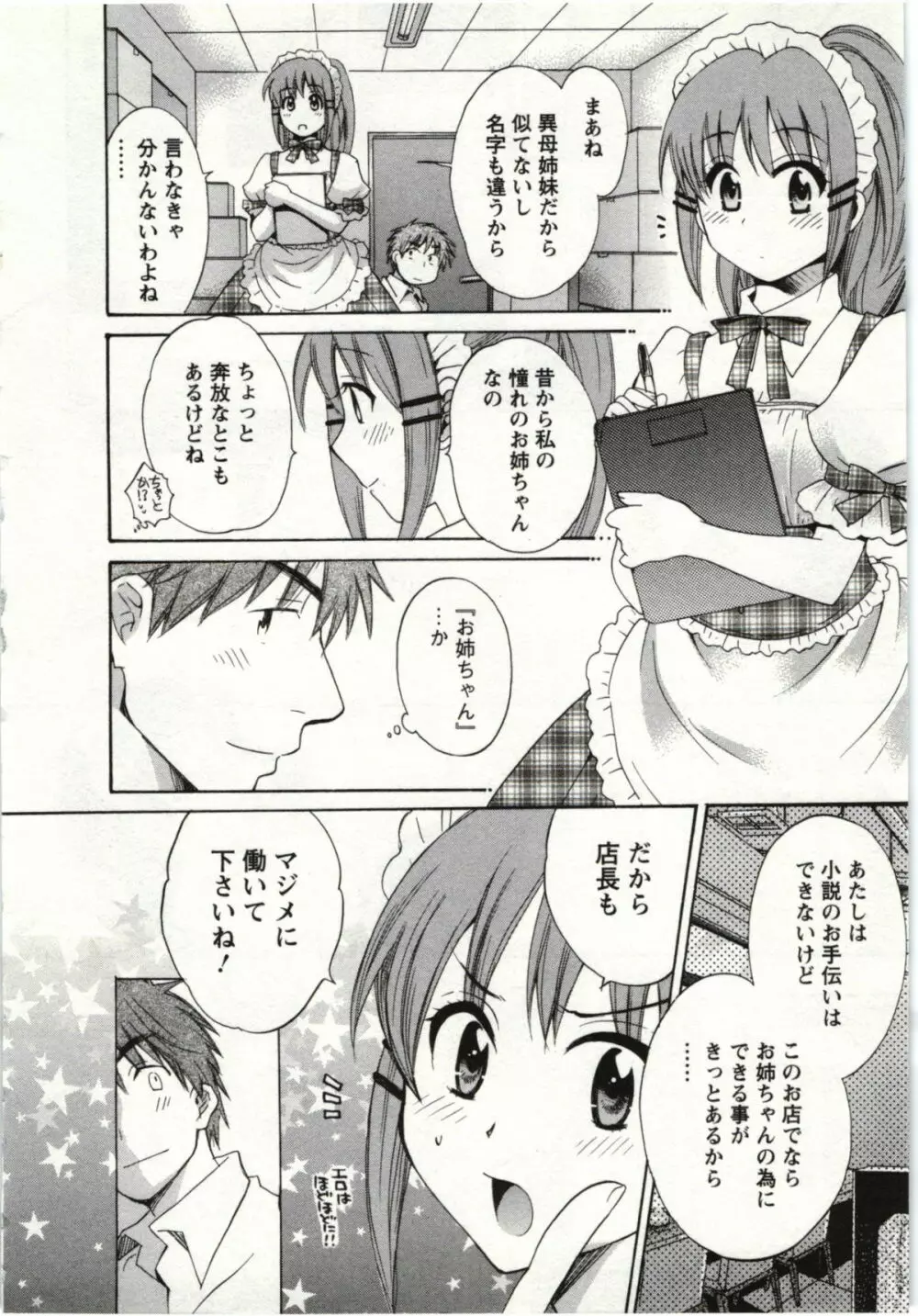 ちょこぱッ! 01 Page.51