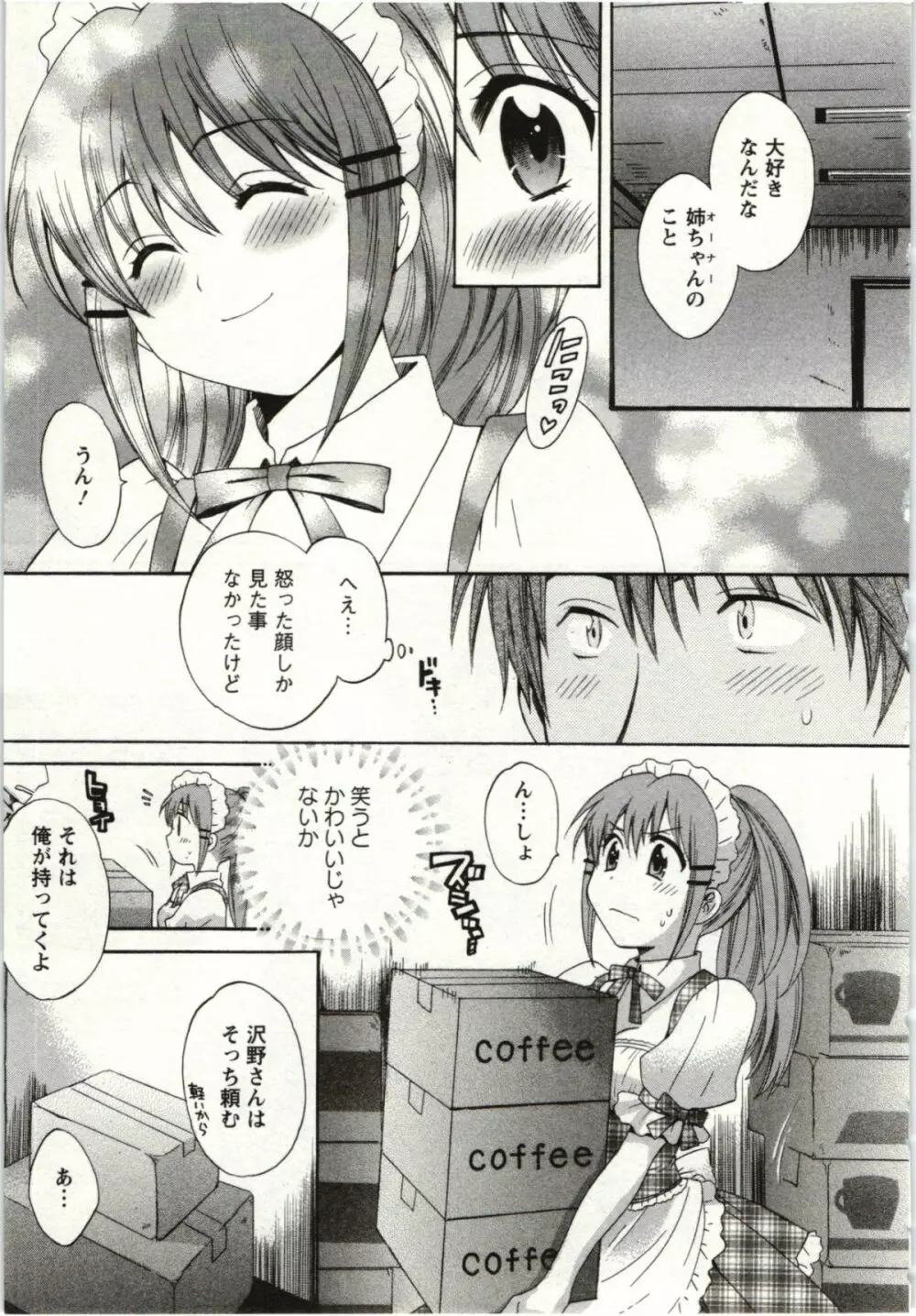 ちょこぱッ! 01 Page.52