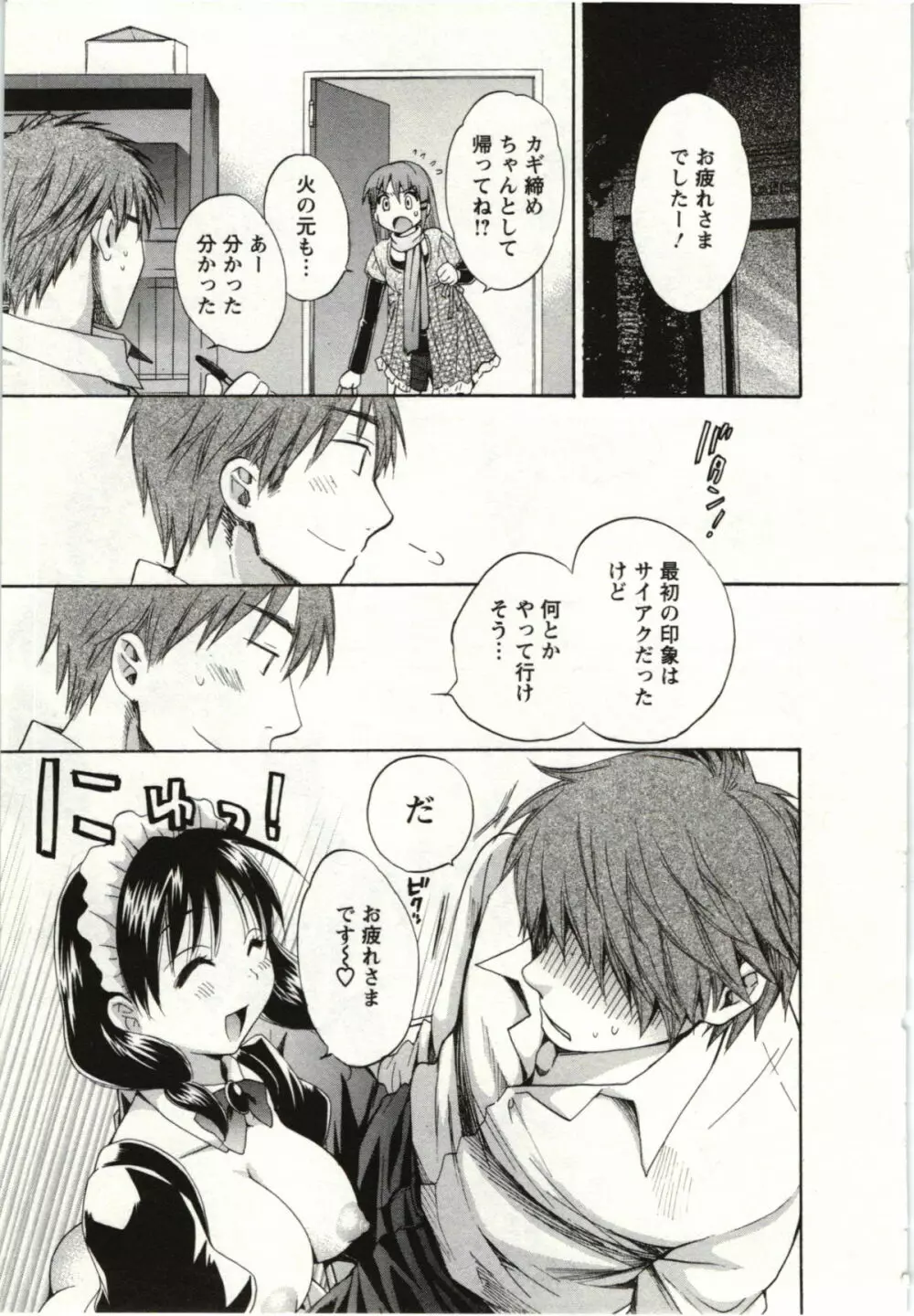 ちょこぱッ! 01 Page.54