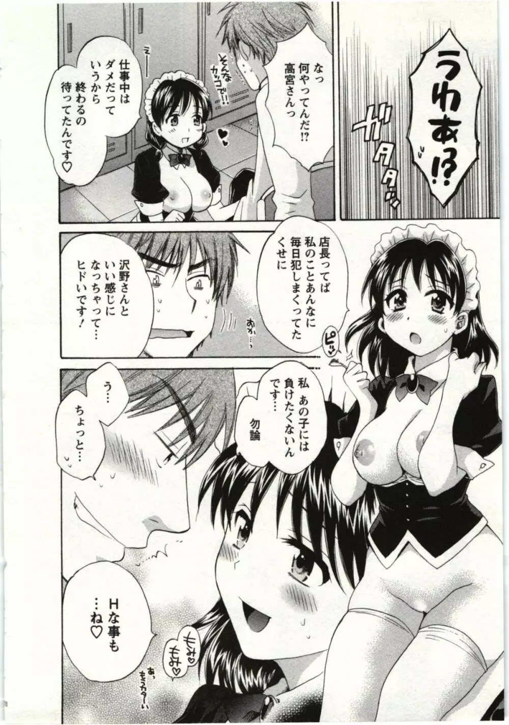 ちょこぱッ! 01 Page.55
