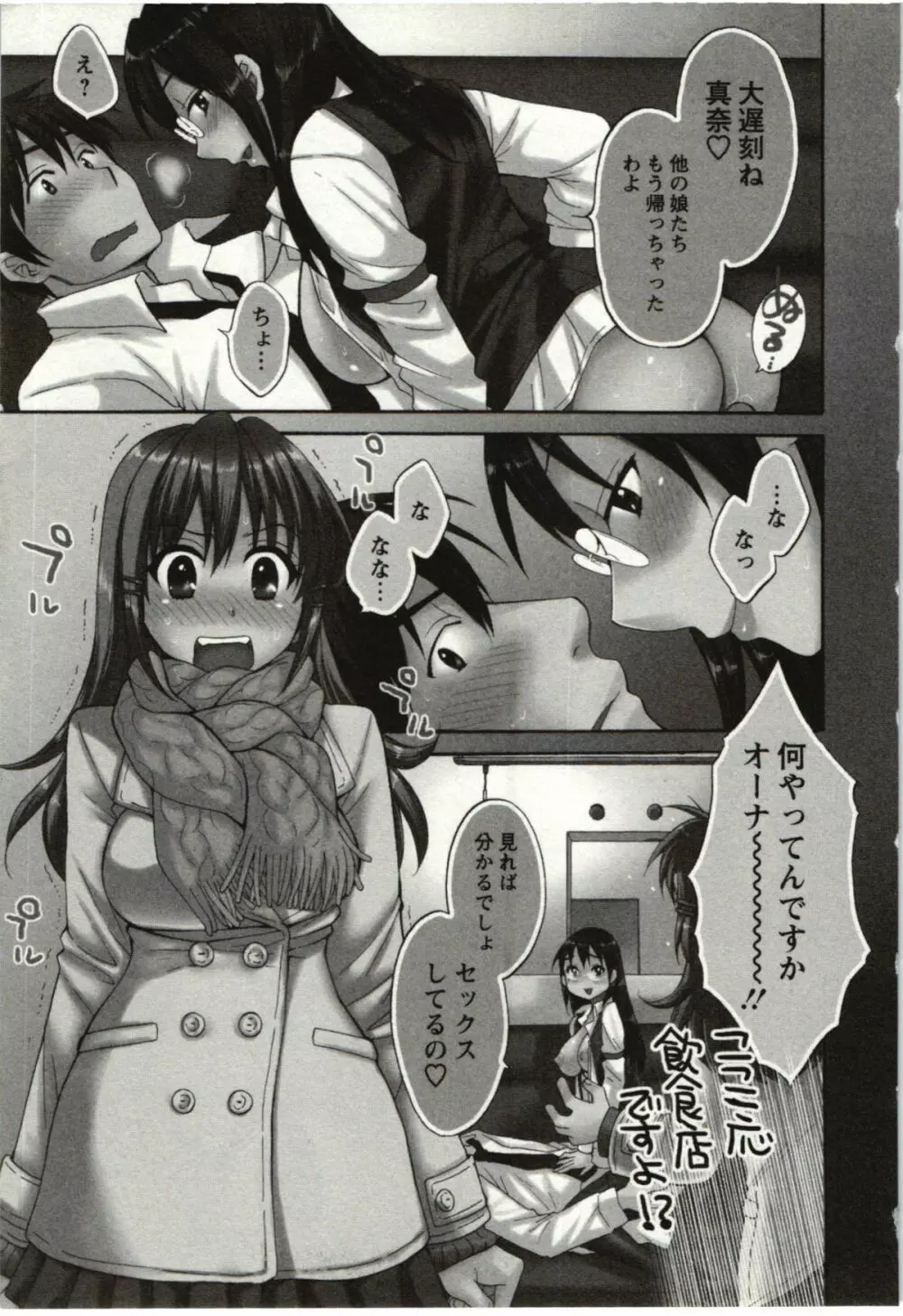 ちょこぱッ! 01 Page.6
