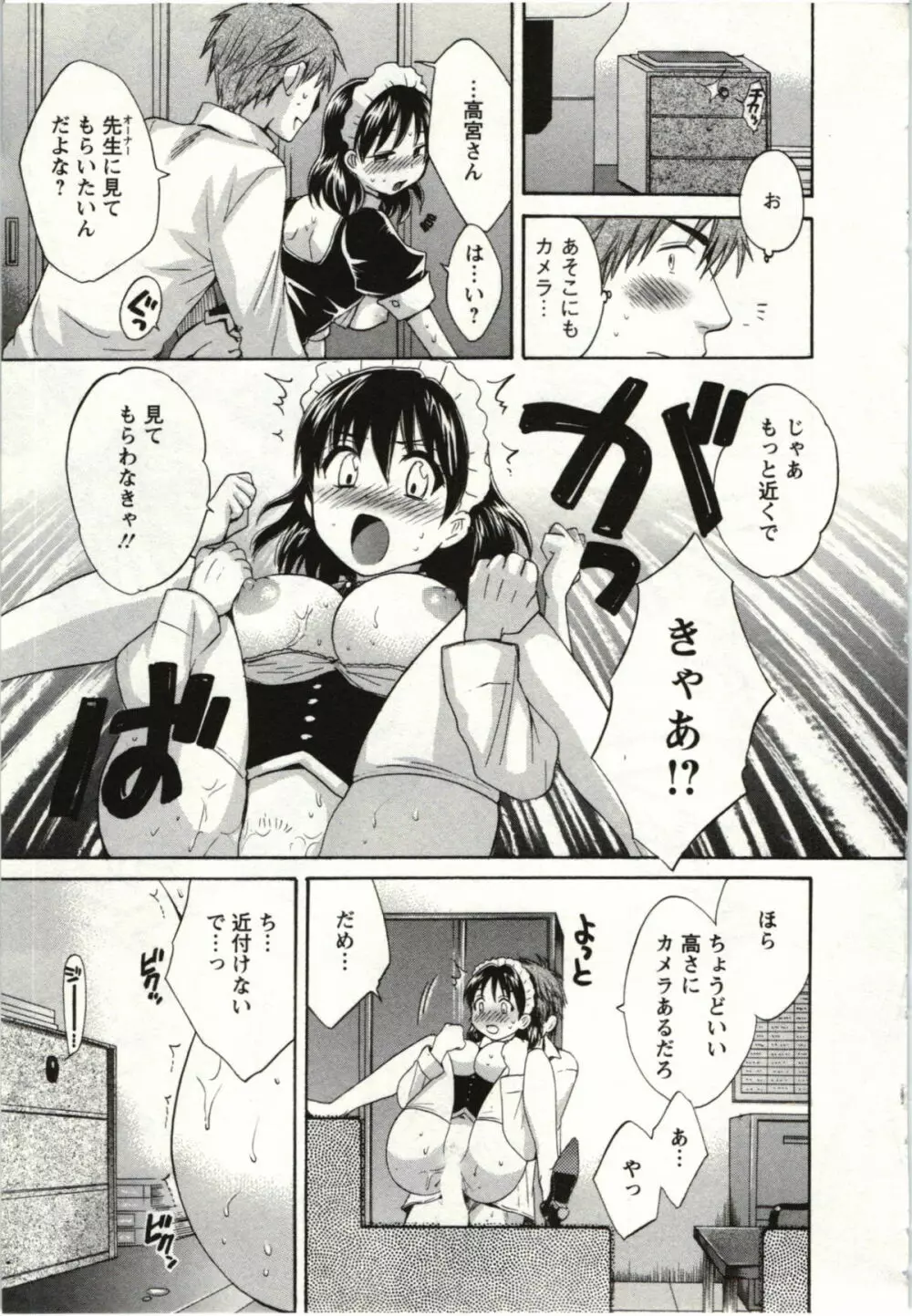 ちょこぱッ! 01 Page.60