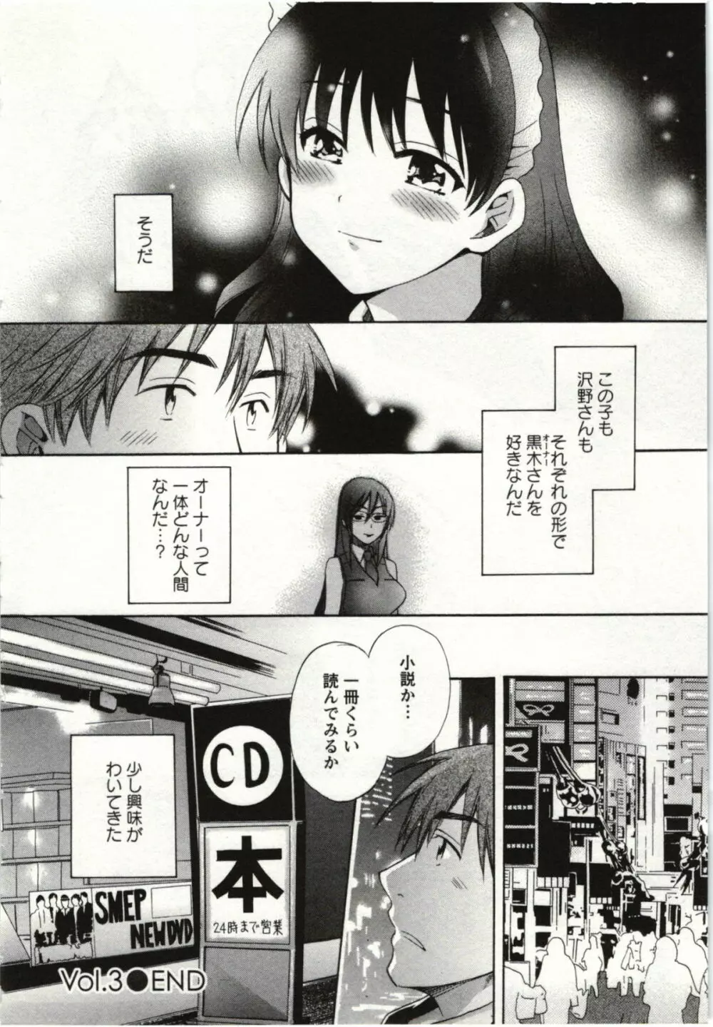 ちょこぱッ! 01 Page.63