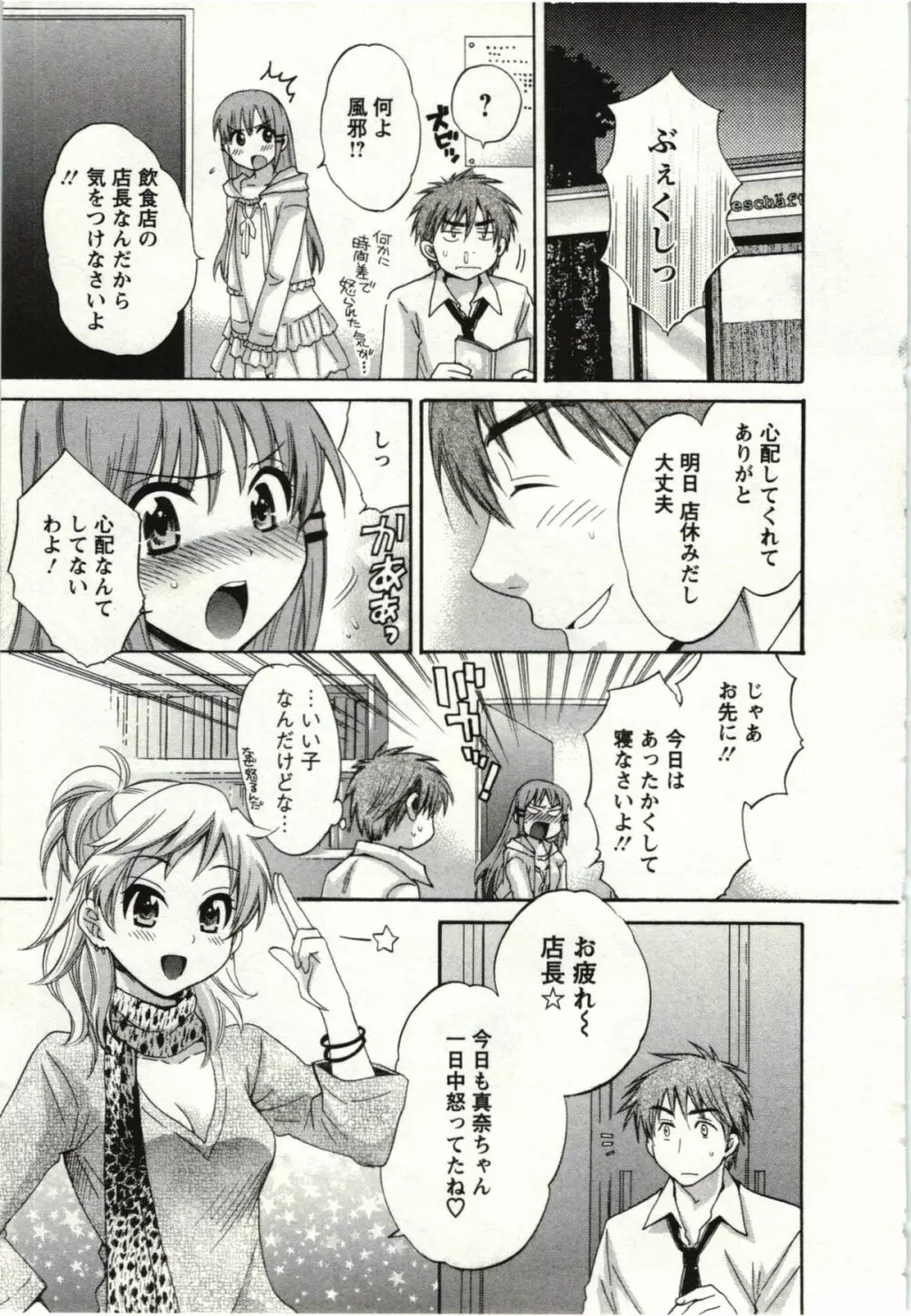 ちょこぱッ! 01 Page.70