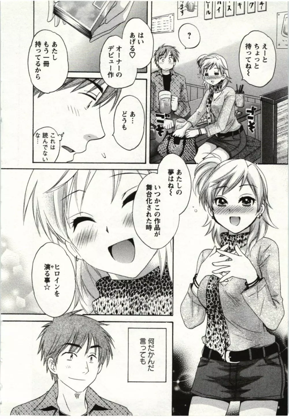 ちょこぱッ! 01 Page.75