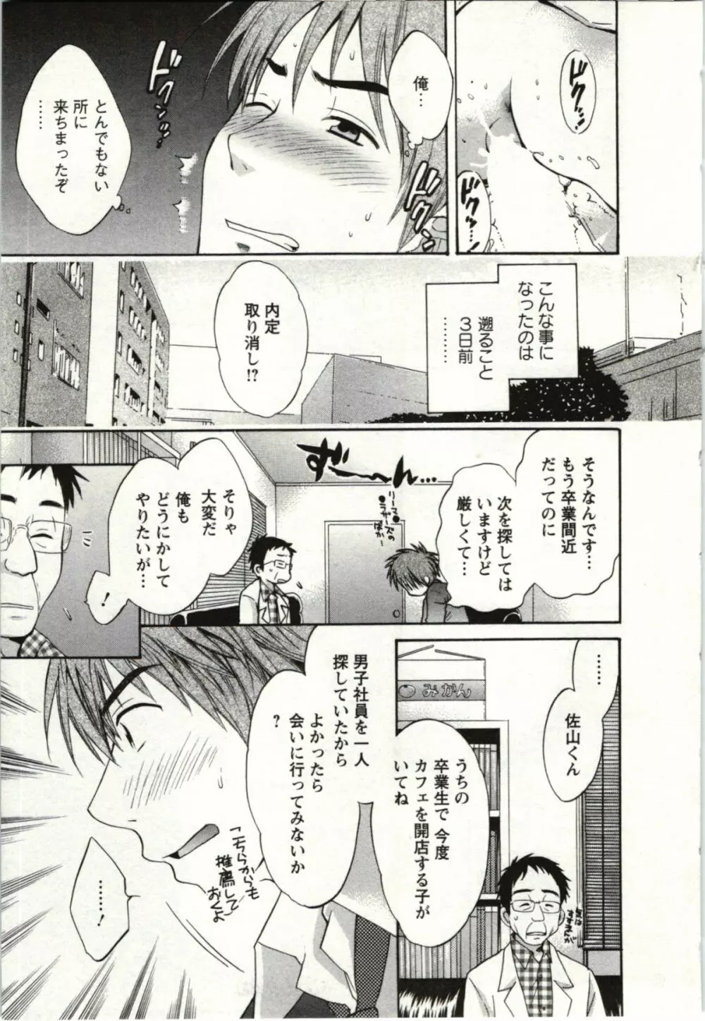 ちょこぱッ! 01 Page.8