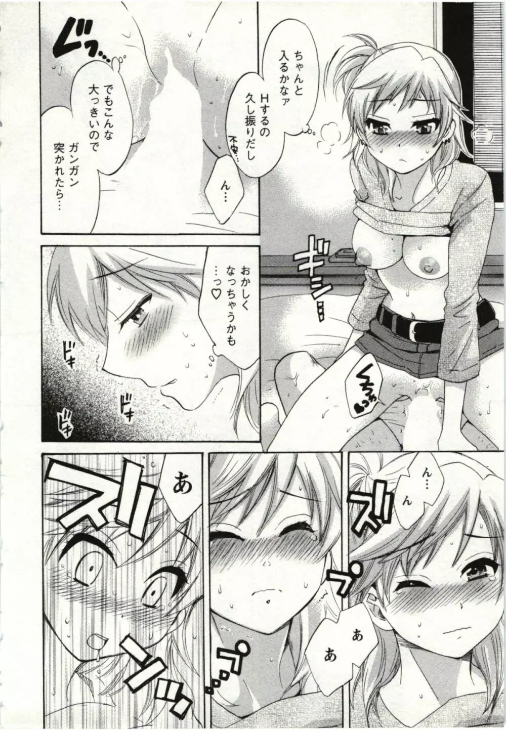 ちょこぱッ! 01 Page.81
