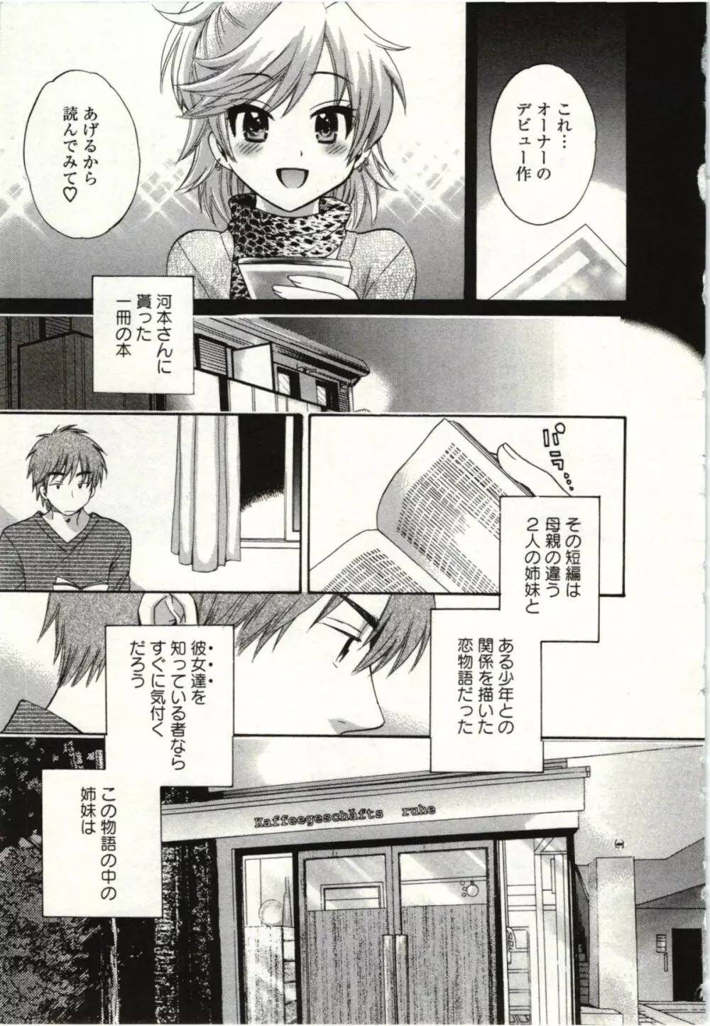 ちょこぱッ! 01 Page.86
