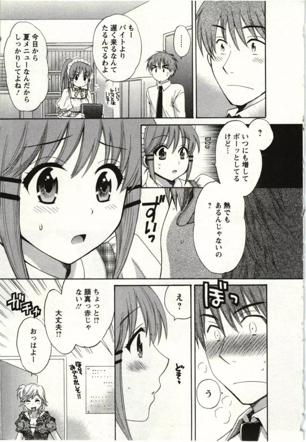 ちょこぱッ! 01 Page.88