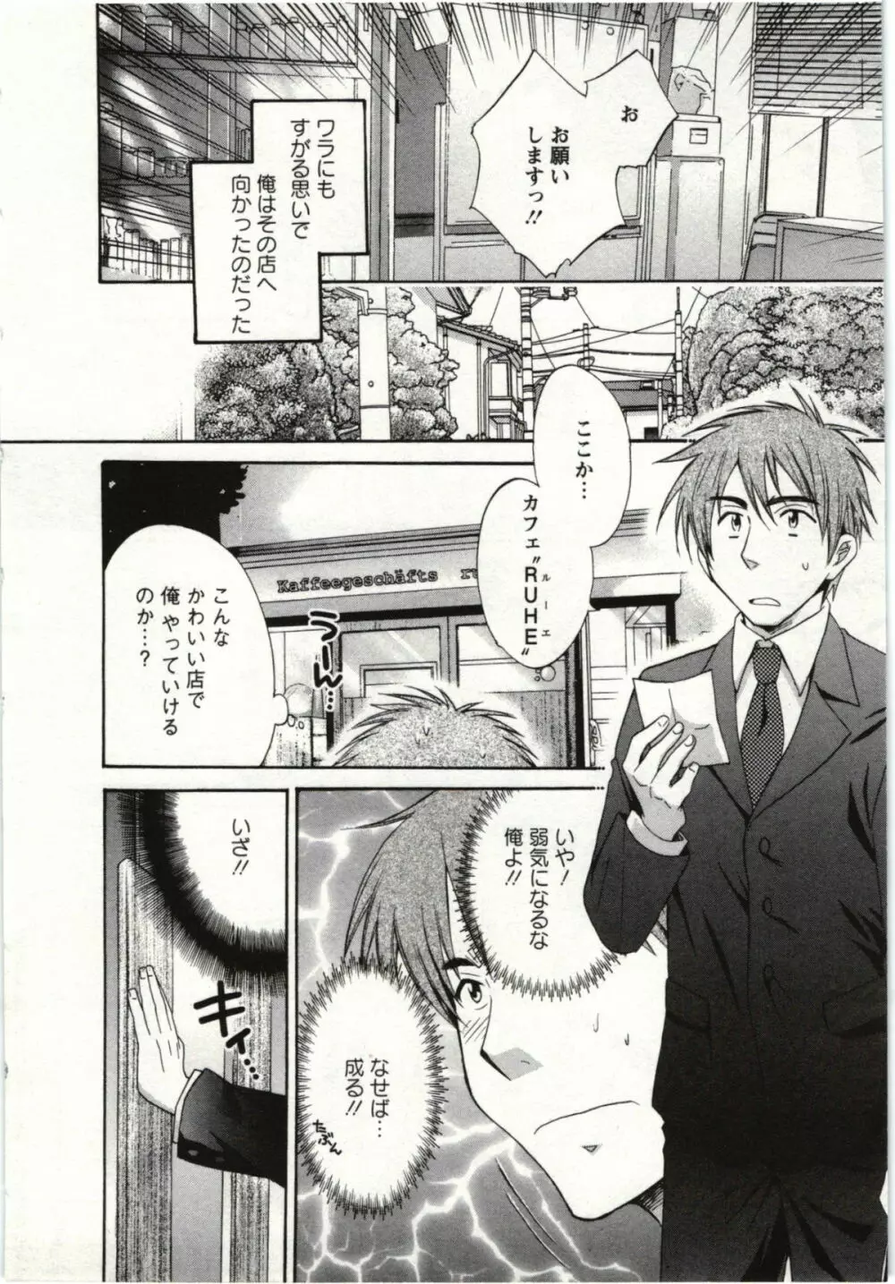 ちょこぱッ! 01 Page.9