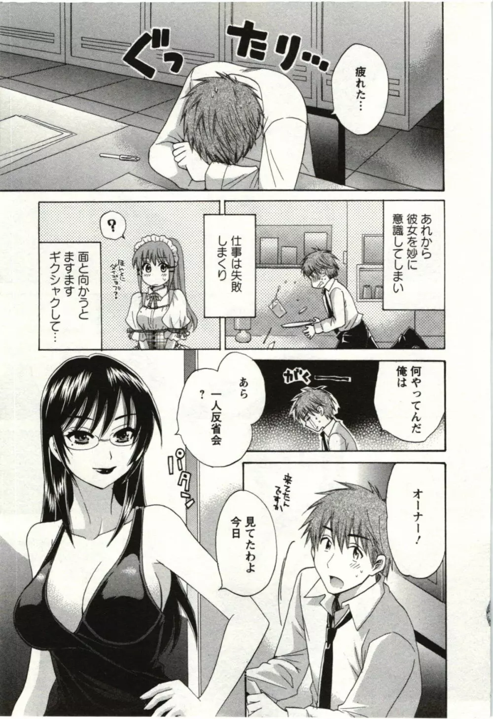 ちょこぱッ! 01 Page.92