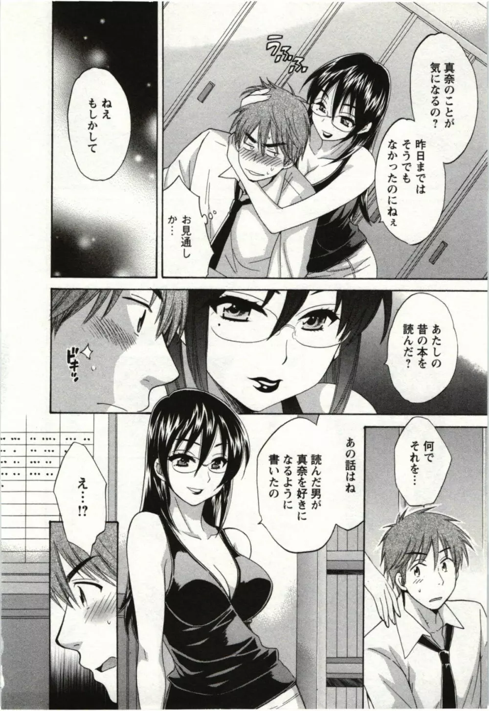 ちょこぱッ! 01 Page.93