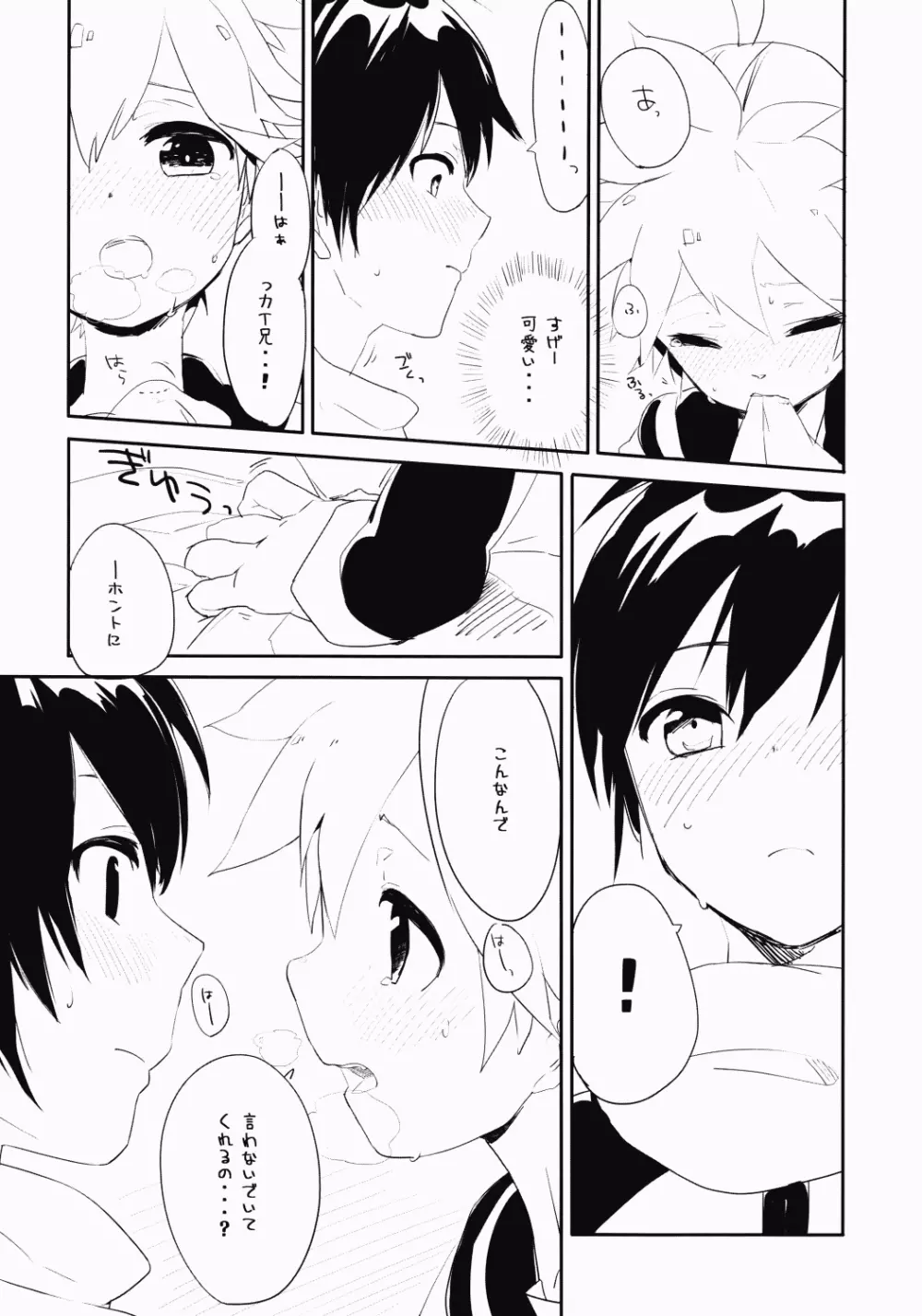 Uru (Uruudosi) - Len-kun Pero Pero!! Page.15