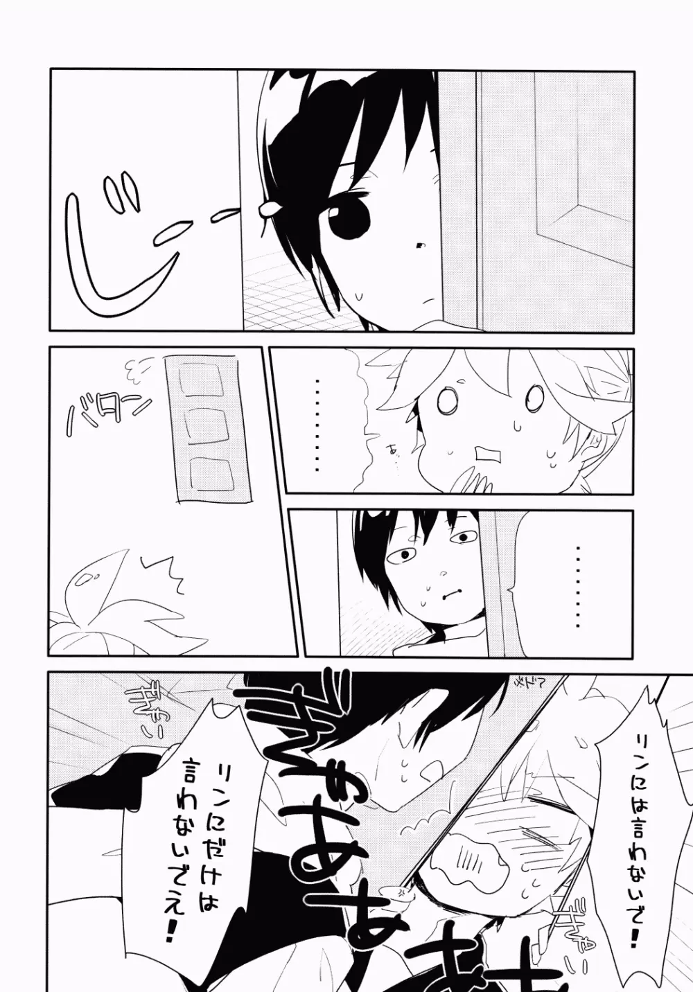 Uru (Uruudosi) - Len-kun Pero Pero!! Page.9