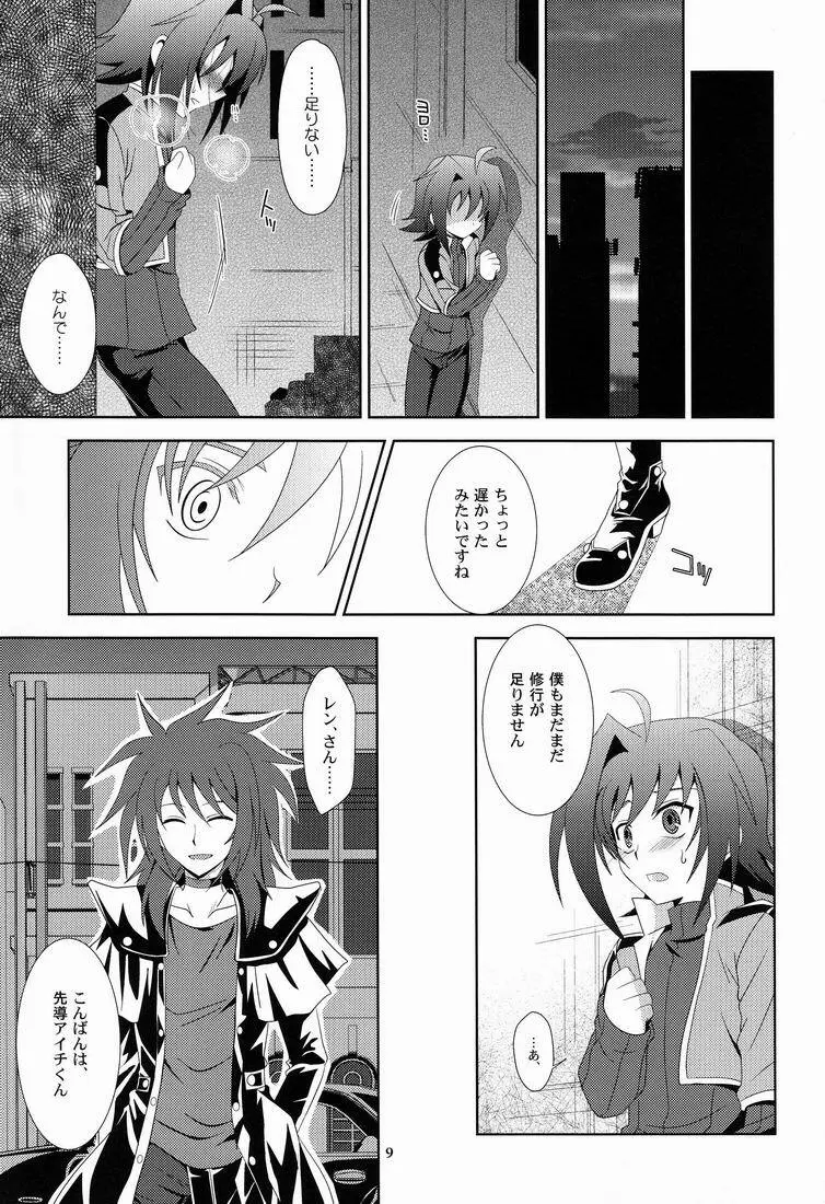 明けない夜を Page.8