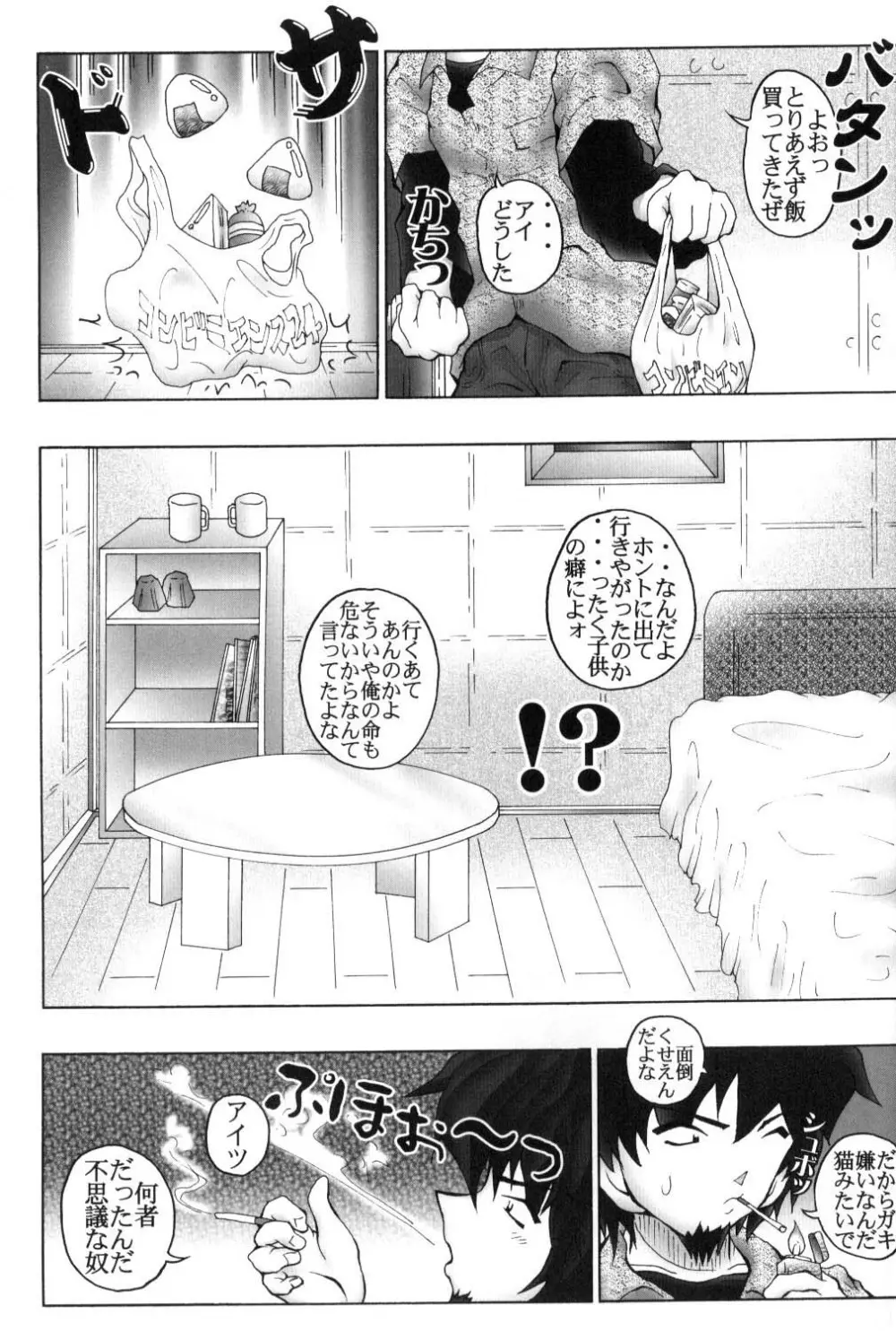 迷探偵コナン　特別編　捨てられた猫の謎 Page.18