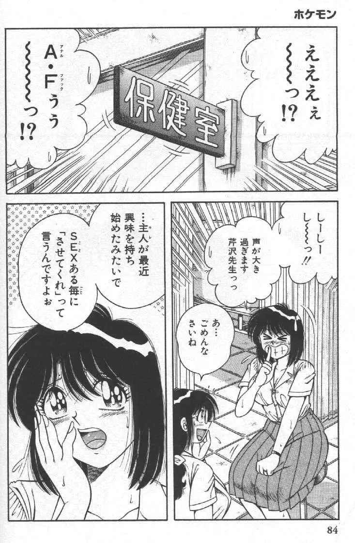 ホケモン Page.83