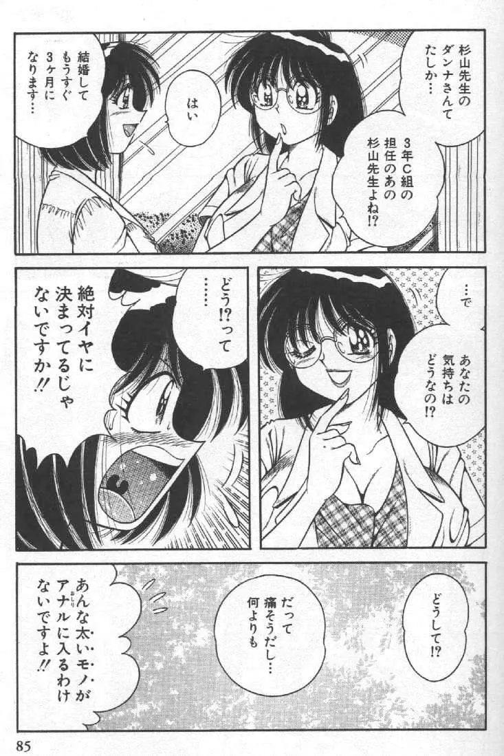 ホケモン Page.84