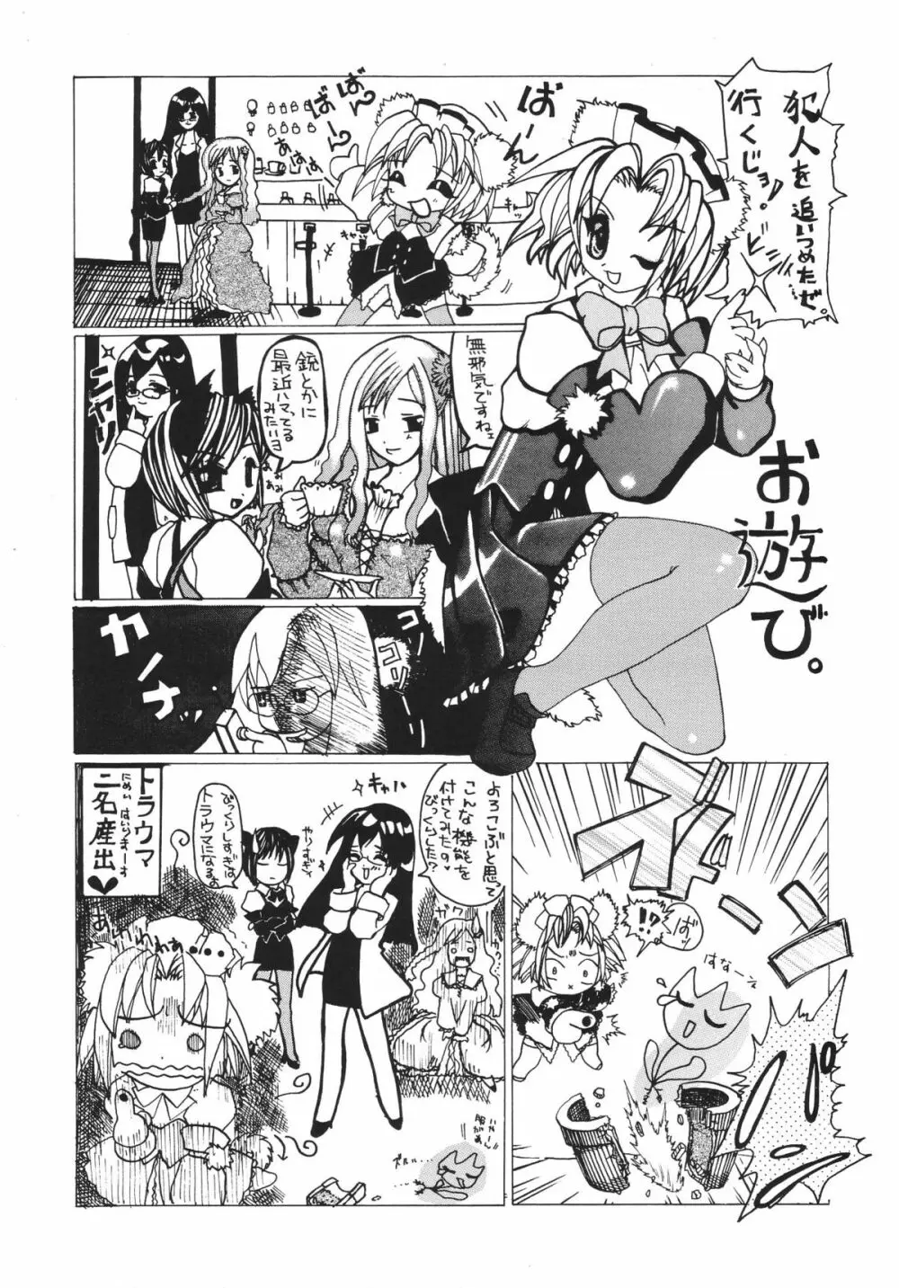 Mitsu Neko Tei Honey Cat Room Page.17