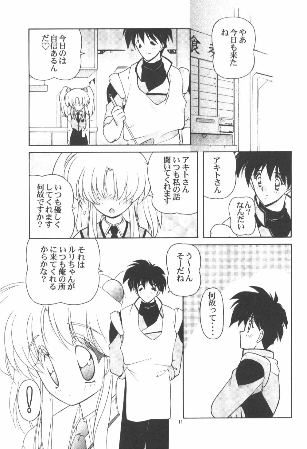 寒中見舞彼5 彼女のシミュレーション Page.10