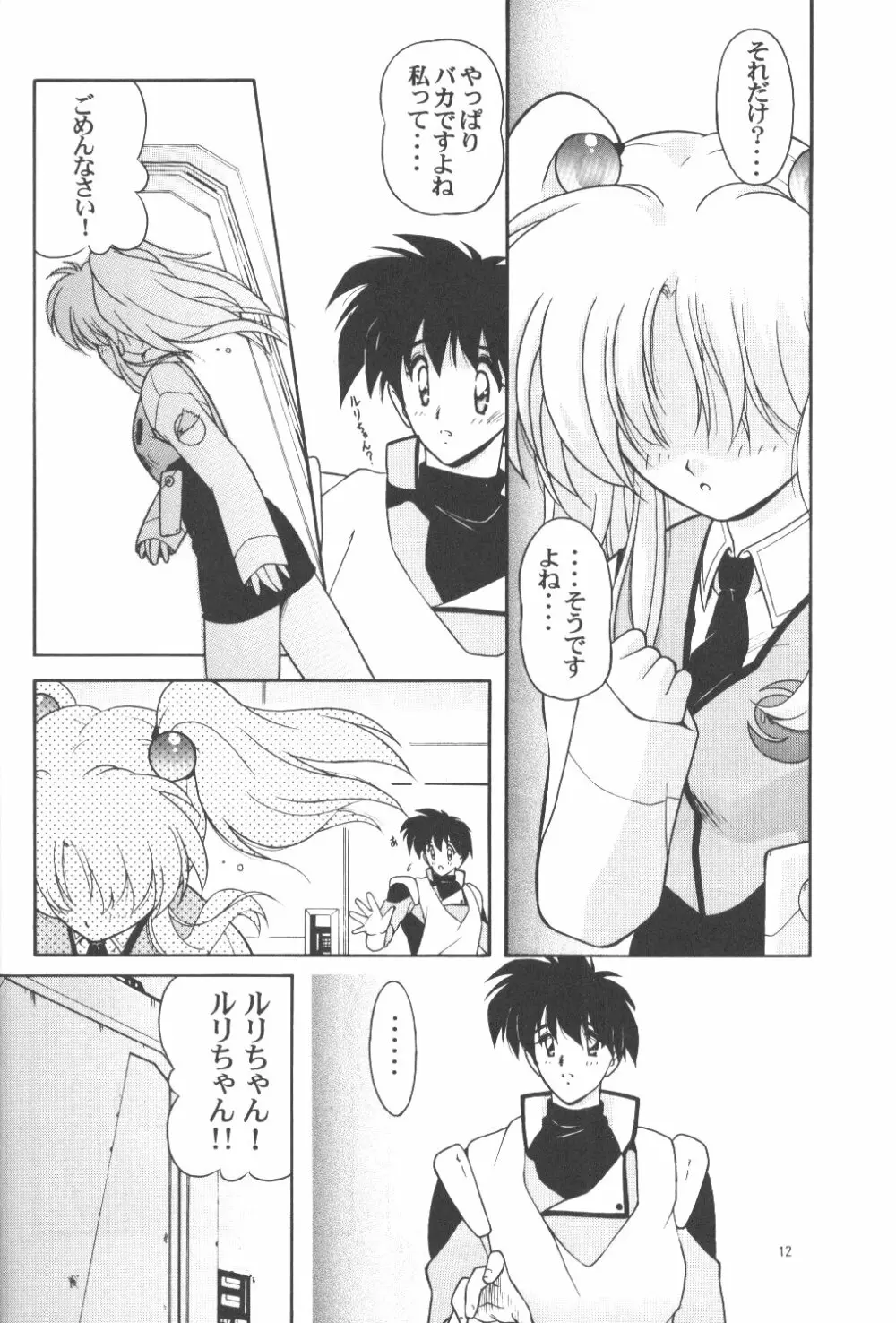 寒中見舞彼5 彼女のシミュレーション Page.11