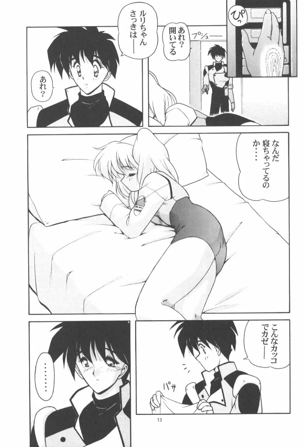 寒中見舞彼5 彼女のシミュレーション Page.12