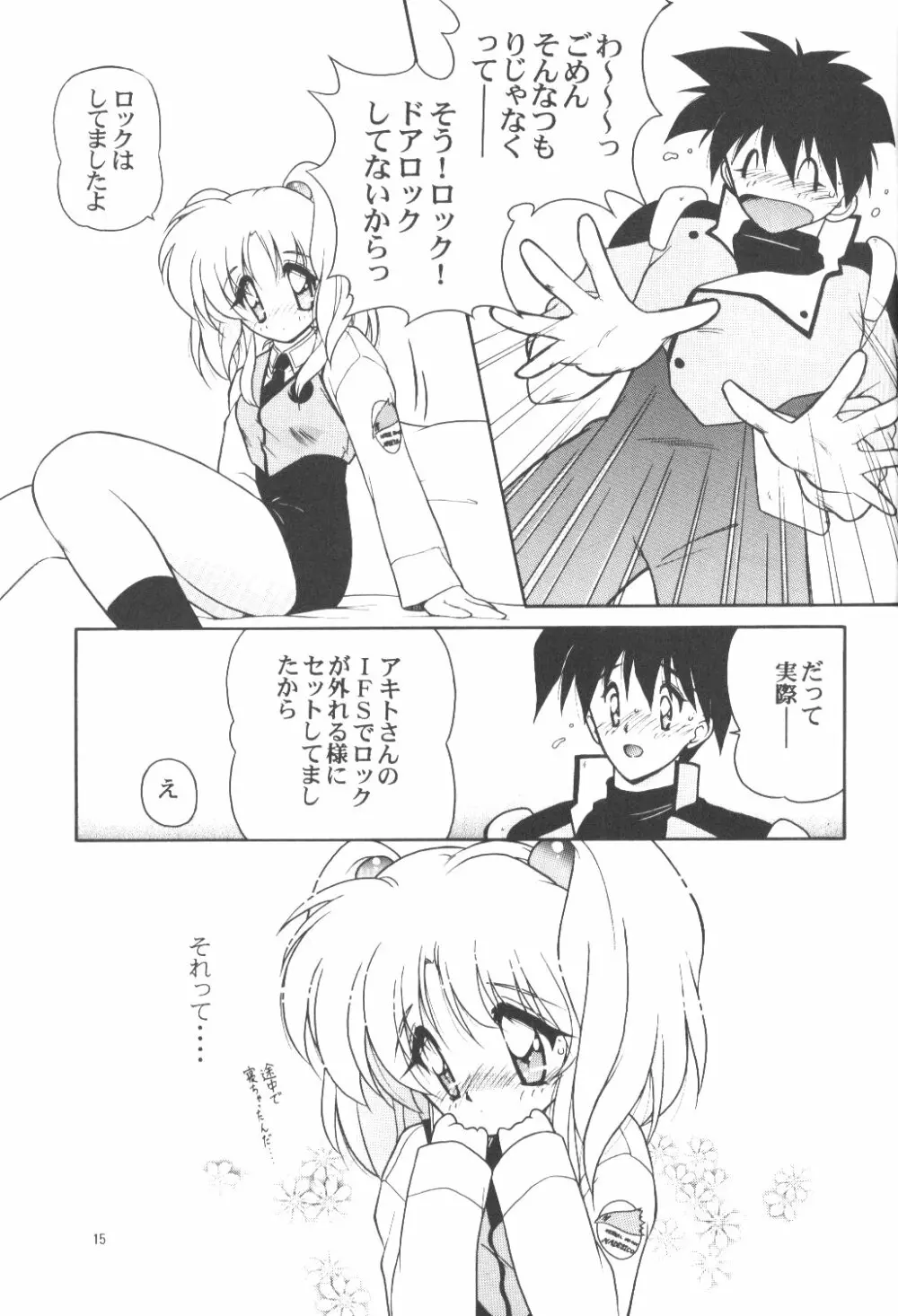 寒中見舞彼5 彼女のシミュレーション Page.14