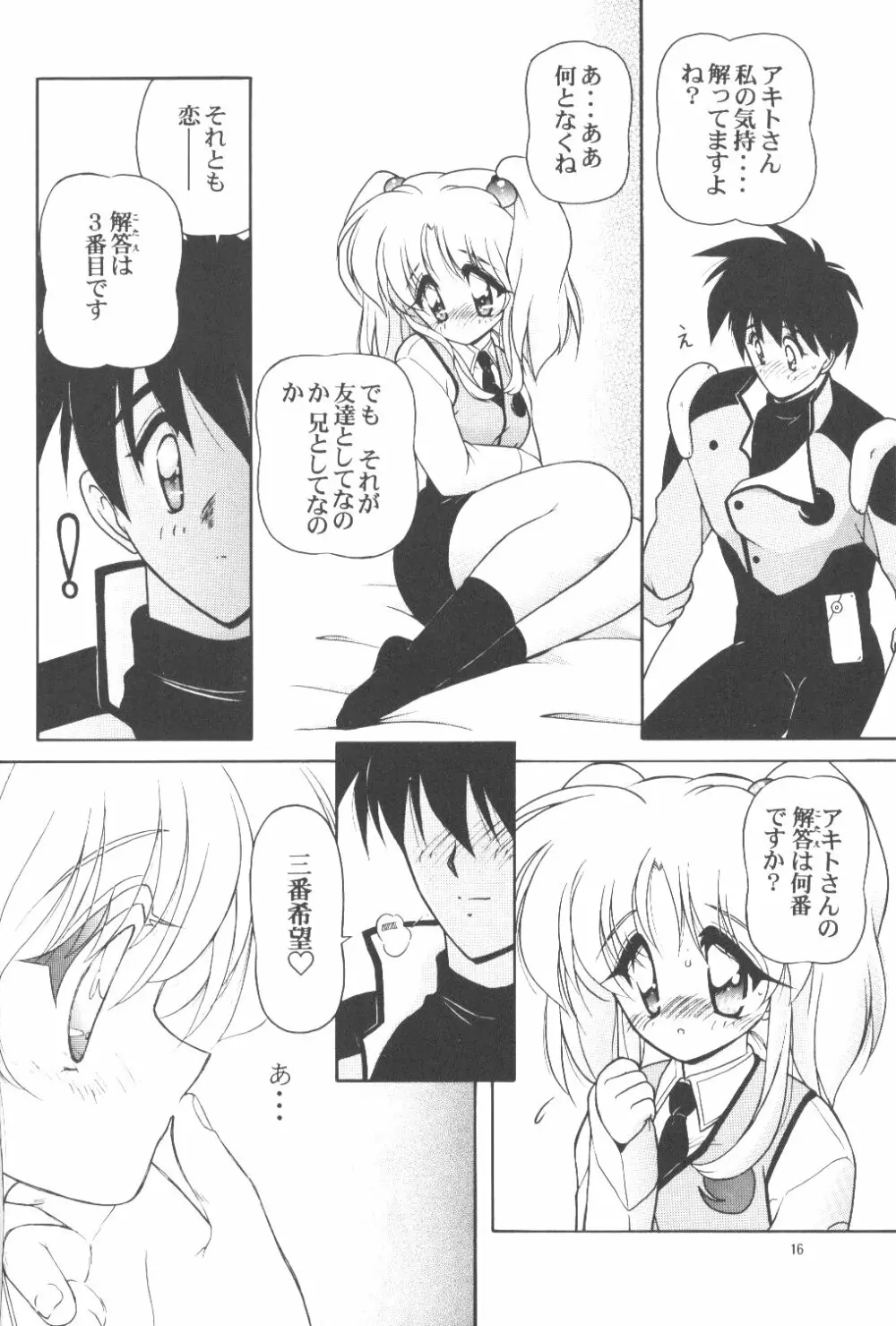 寒中見舞彼5 彼女のシミュレーション Page.15