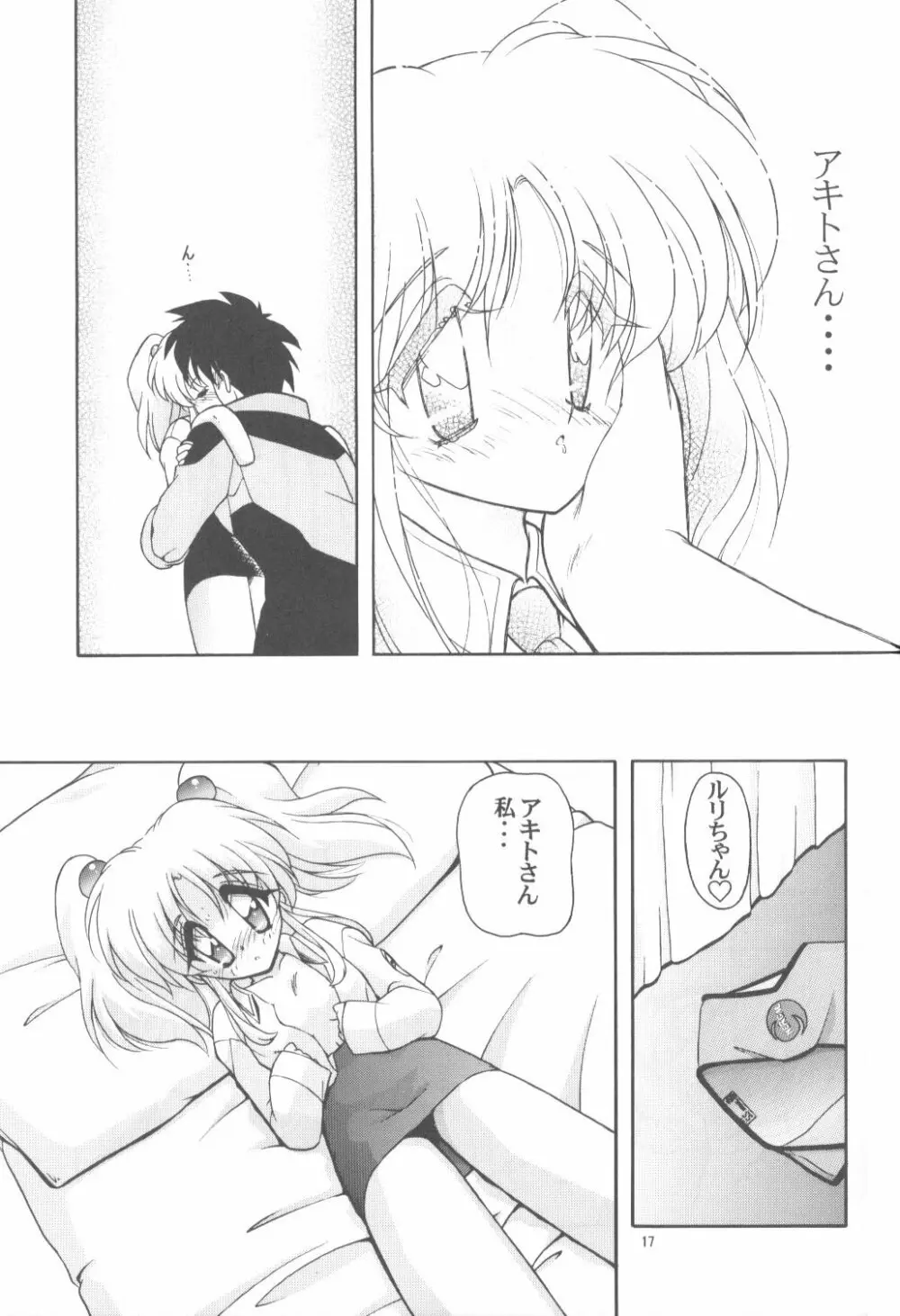 寒中見舞彼5 彼女のシミュレーション Page.16