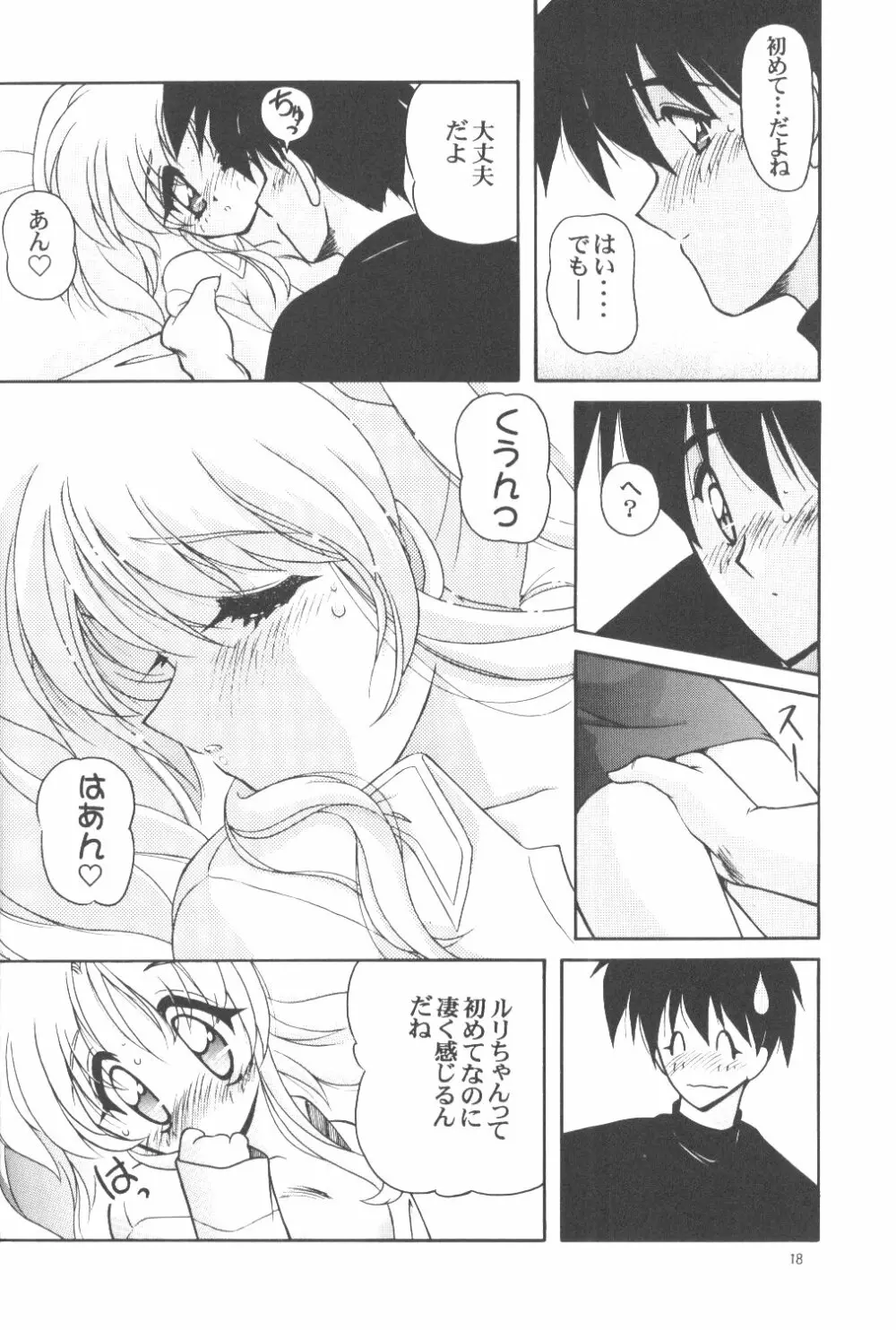 寒中見舞彼5 彼女のシミュレーション Page.17