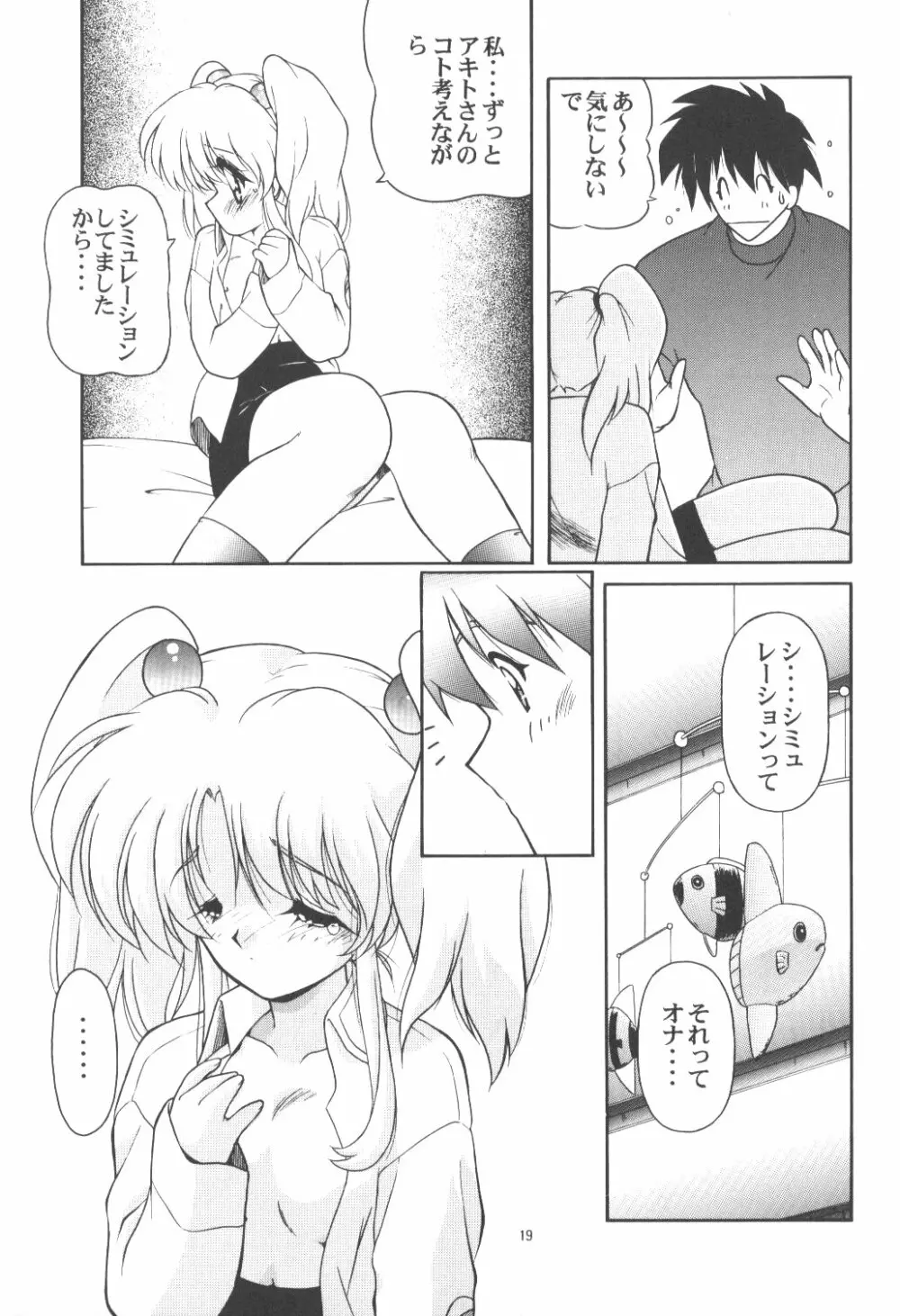 寒中見舞彼5 彼女のシミュレーション Page.18