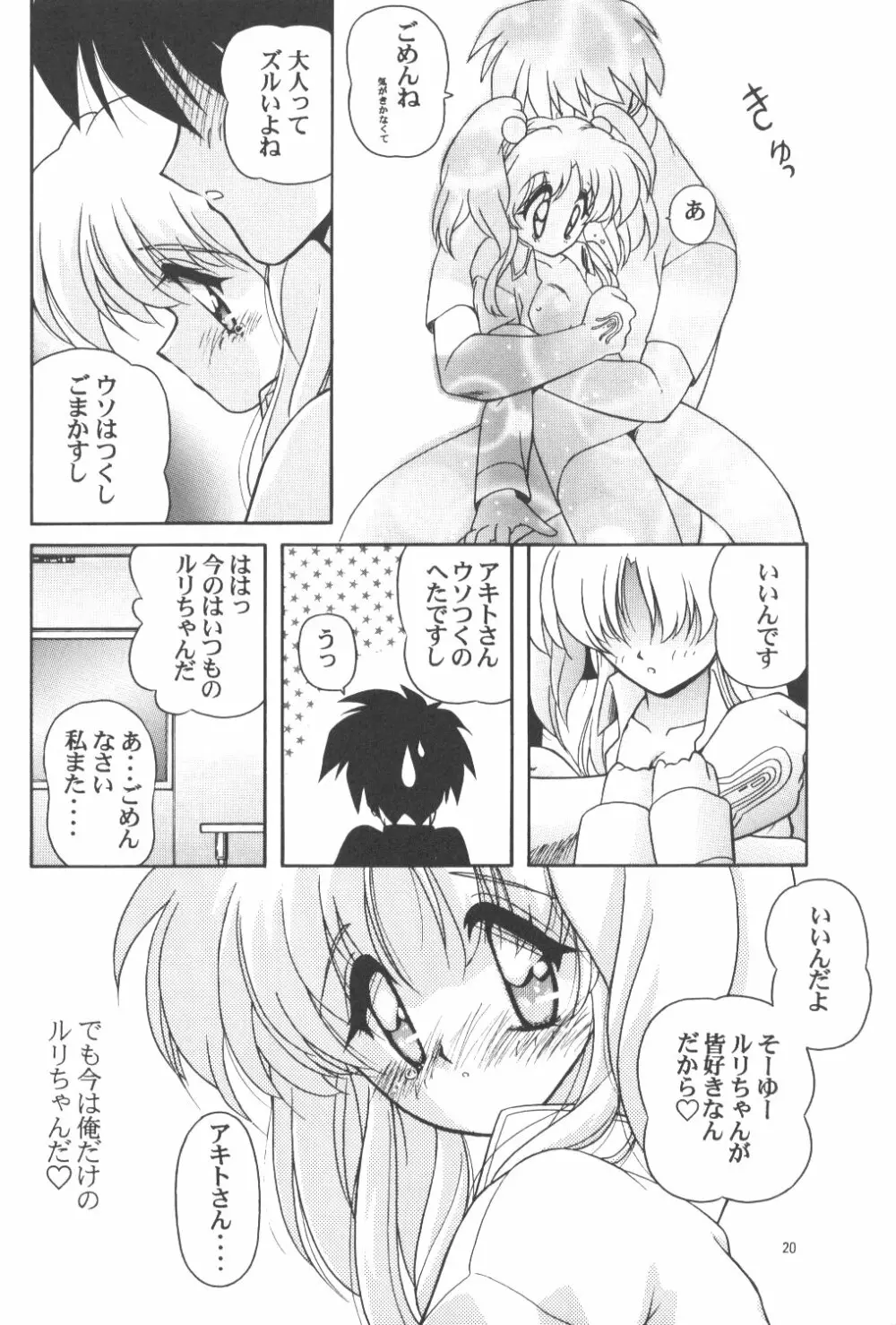 寒中見舞彼5 彼女のシミュレーション Page.19