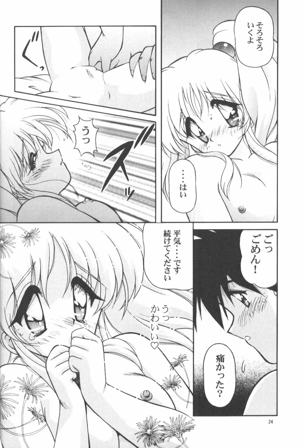 寒中見舞彼5 彼女のシミュレーション Page.23