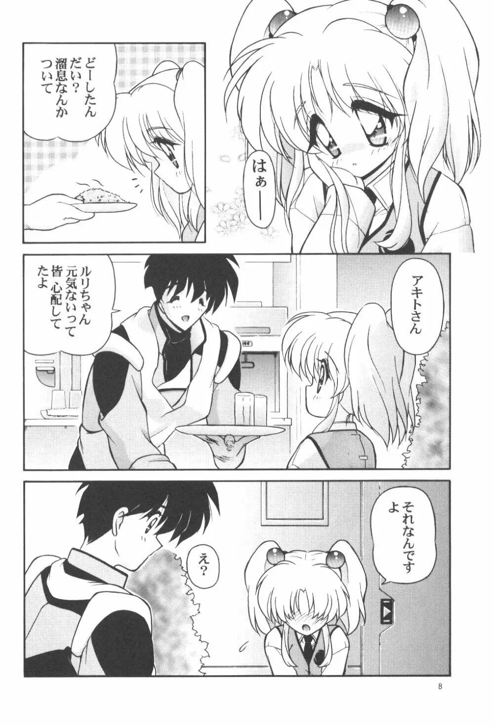 寒中見舞彼5 彼女のシミュレーション Page.7