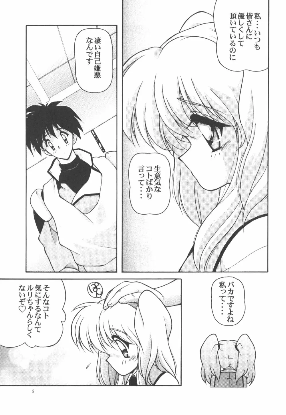 寒中見舞彼5 彼女のシミュレーション Page.8