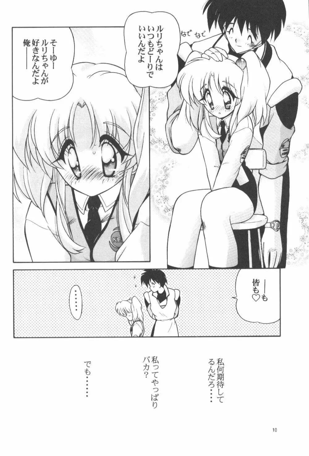 寒中見舞彼5 彼女のシミュレーション Page.9