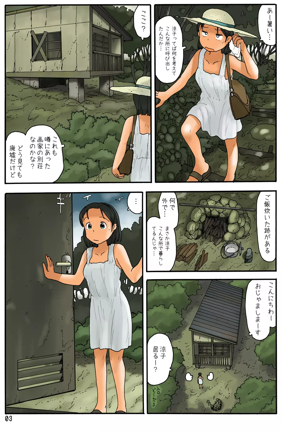 トンネルの間に Page.4