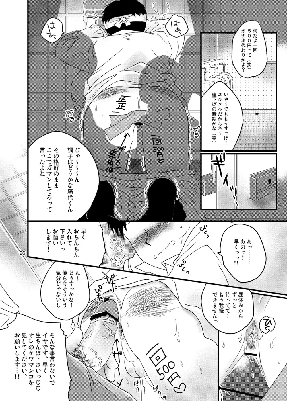 強制●REC Page.23