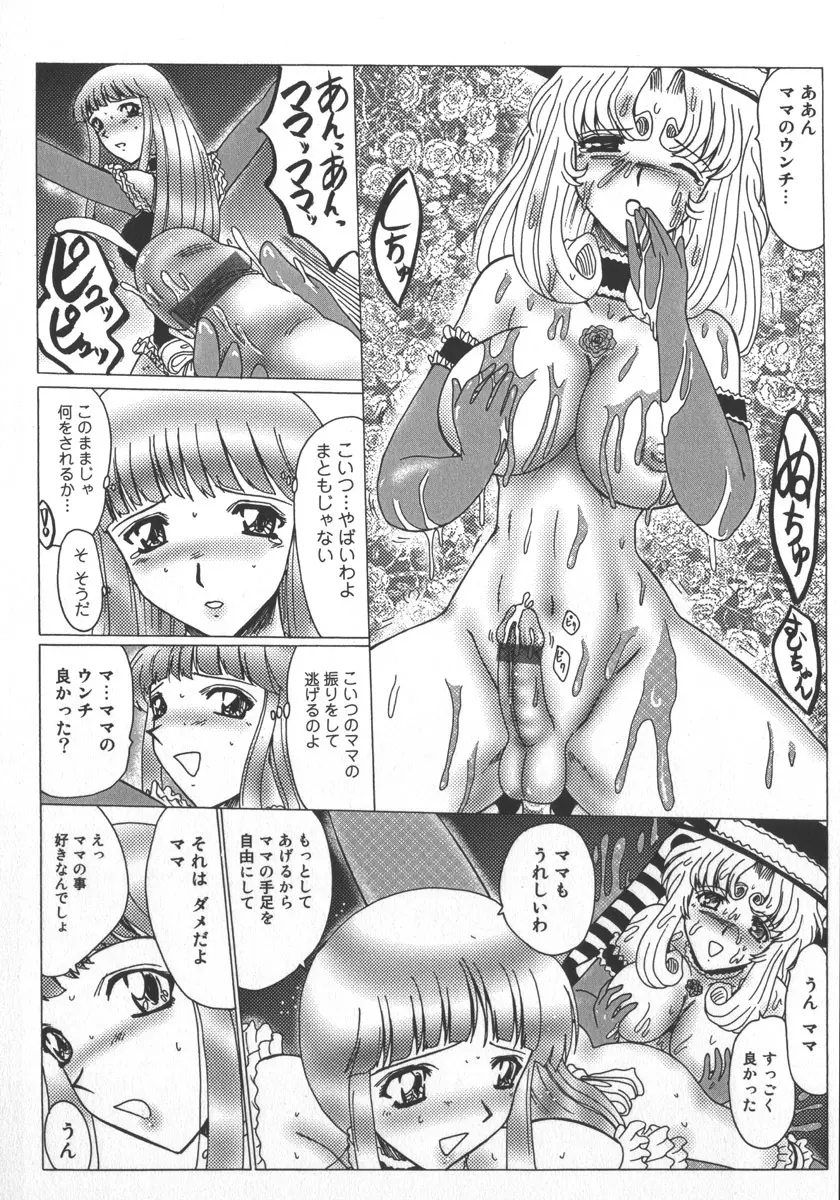 マゾの謝肉祭 Page.110