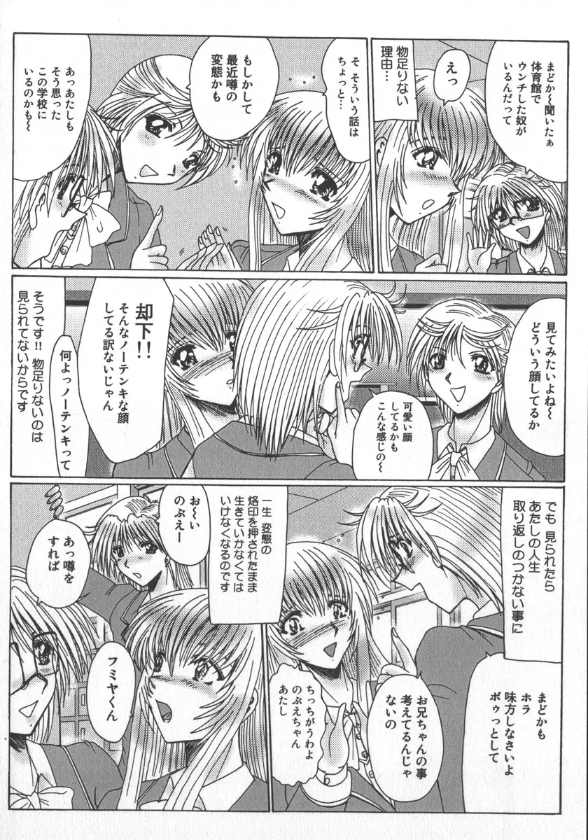 マゾの謝肉祭 Page.62