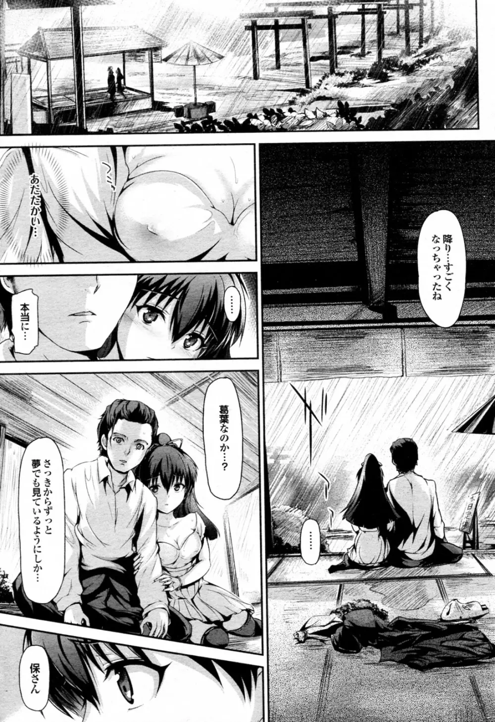 狐の嫁入り Page.5