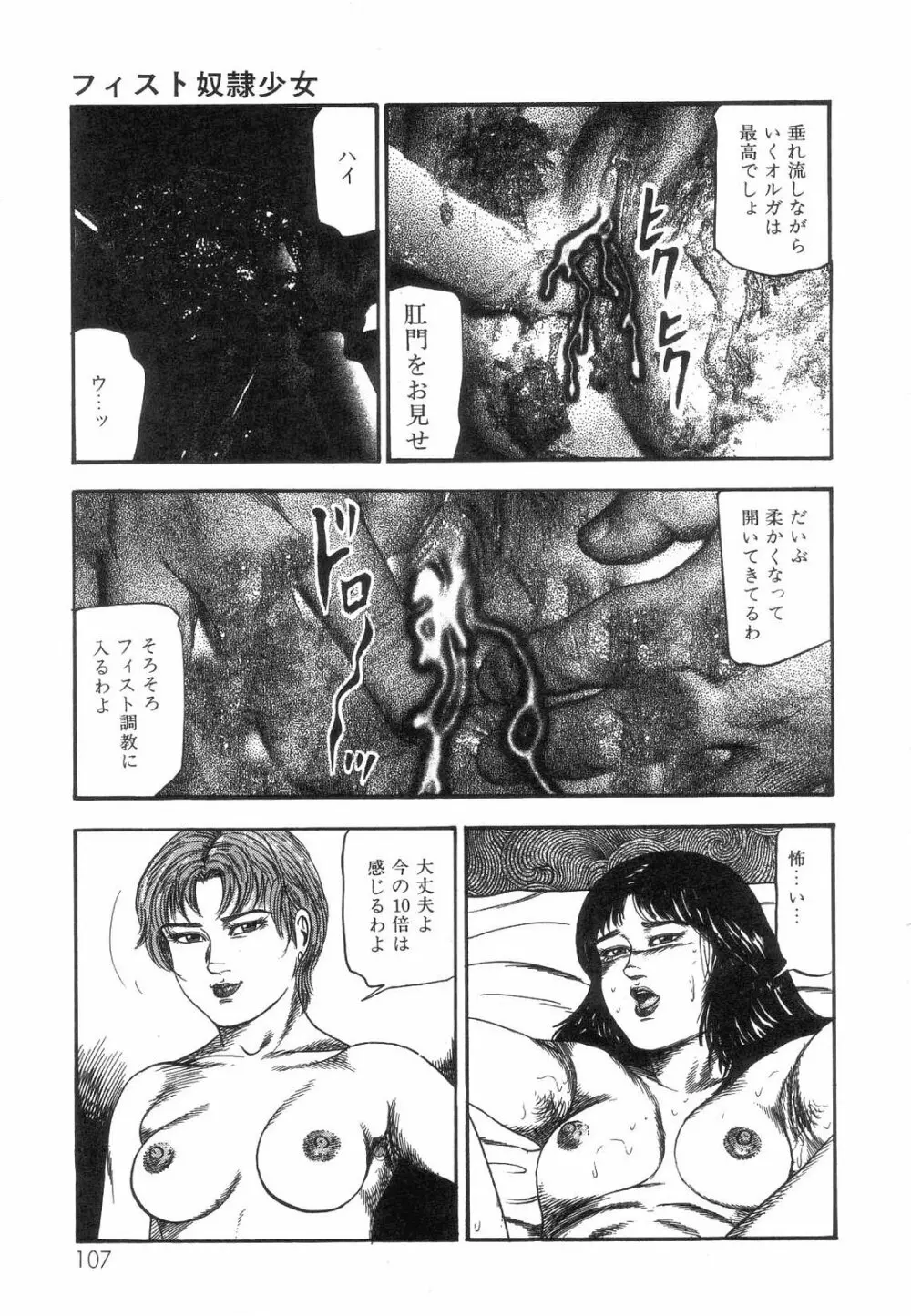 白の黙示録 第8巻 愛と死と蜜の章 Page.109