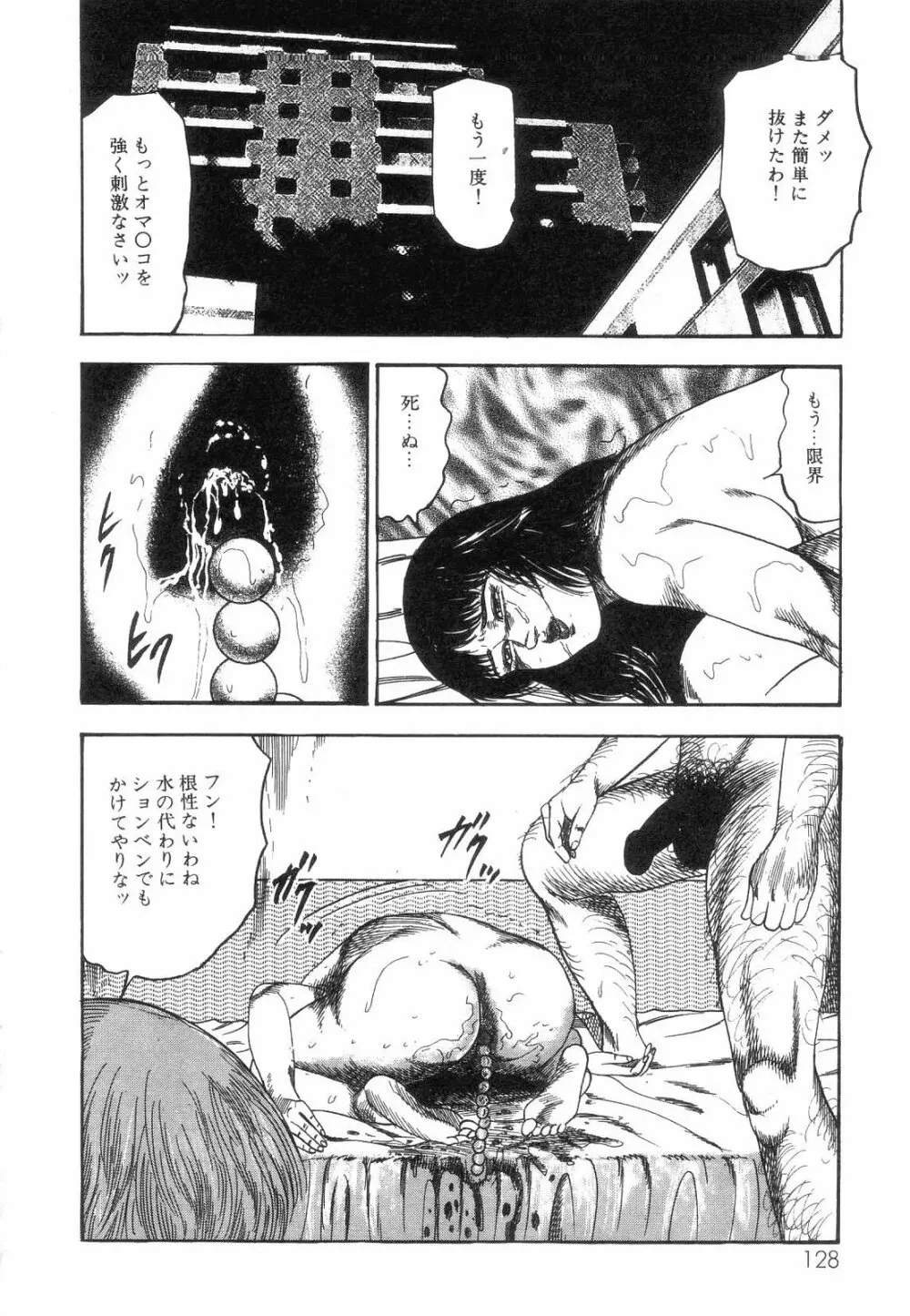 白の黙示録 第8巻 愛と死と蜜の章 Page.130