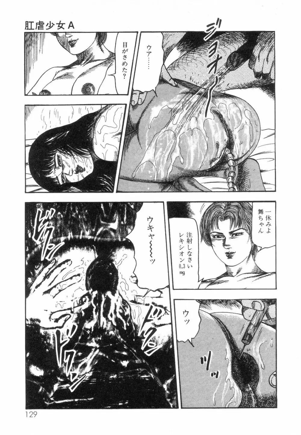 白の黙示録 第8巻 愛と死と蜜の章 Page.131