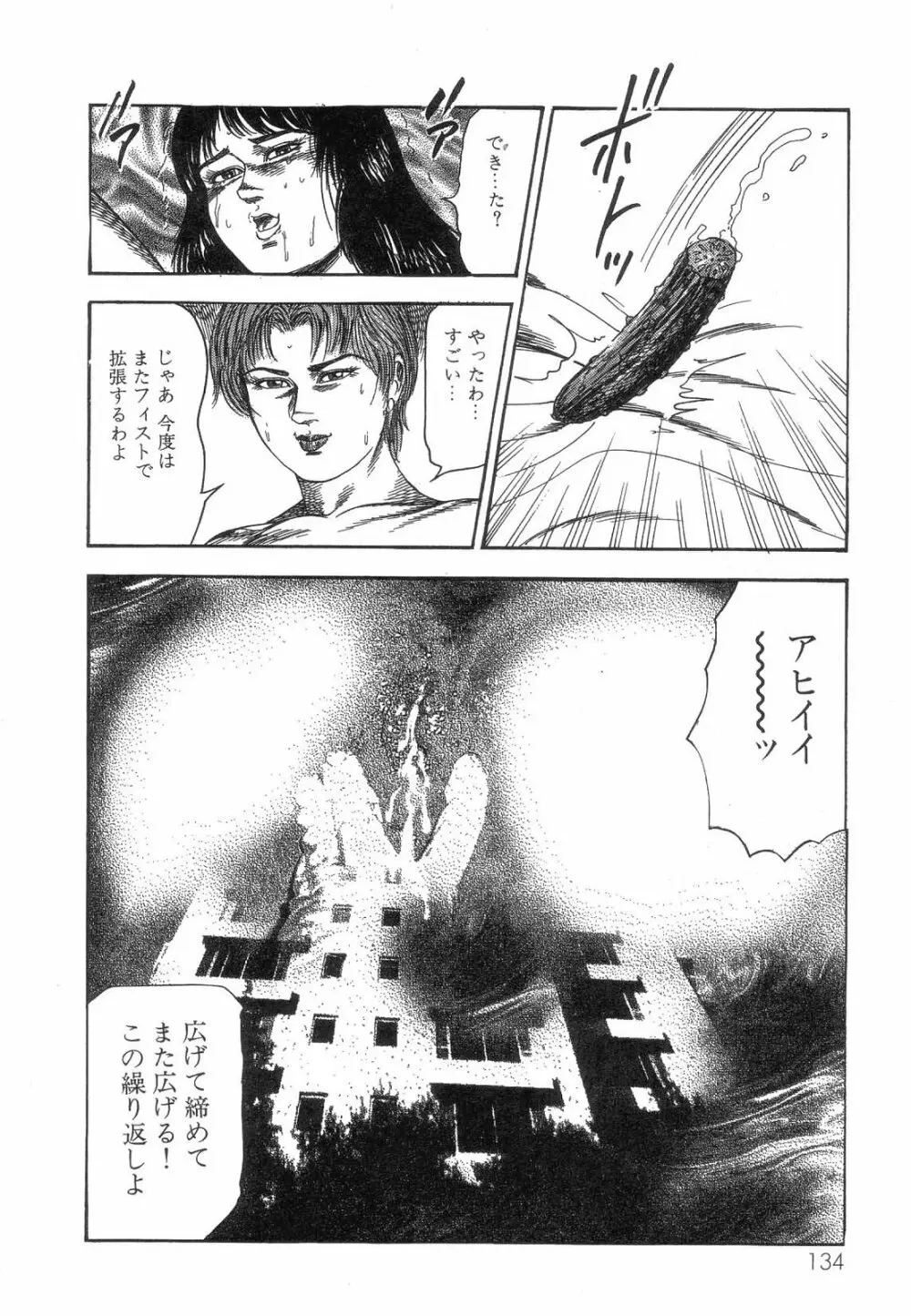 白の黙示録 第8巻 愛と死と蜜の章 Page.136