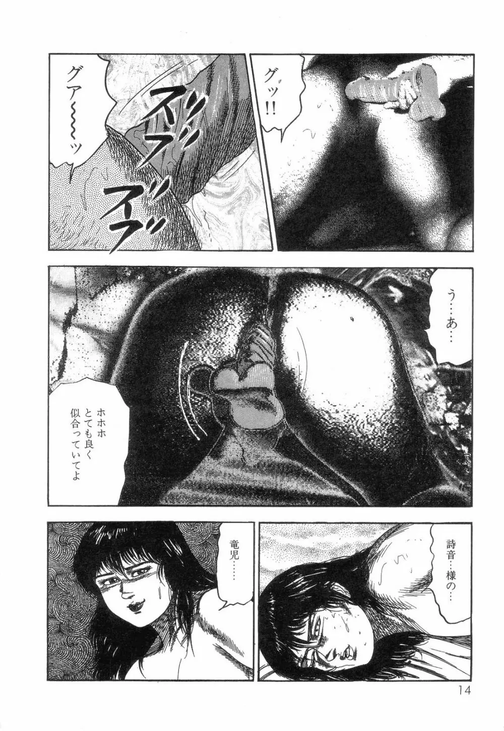 白の黙示録 第8巻 愛と死と蜜の章 Page.16