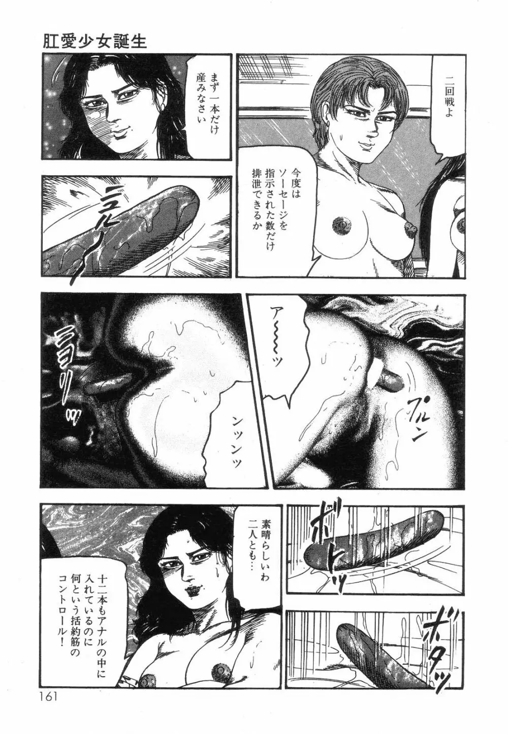 白の黙示録 第8巻 愛と死と蜜の章 Page.163