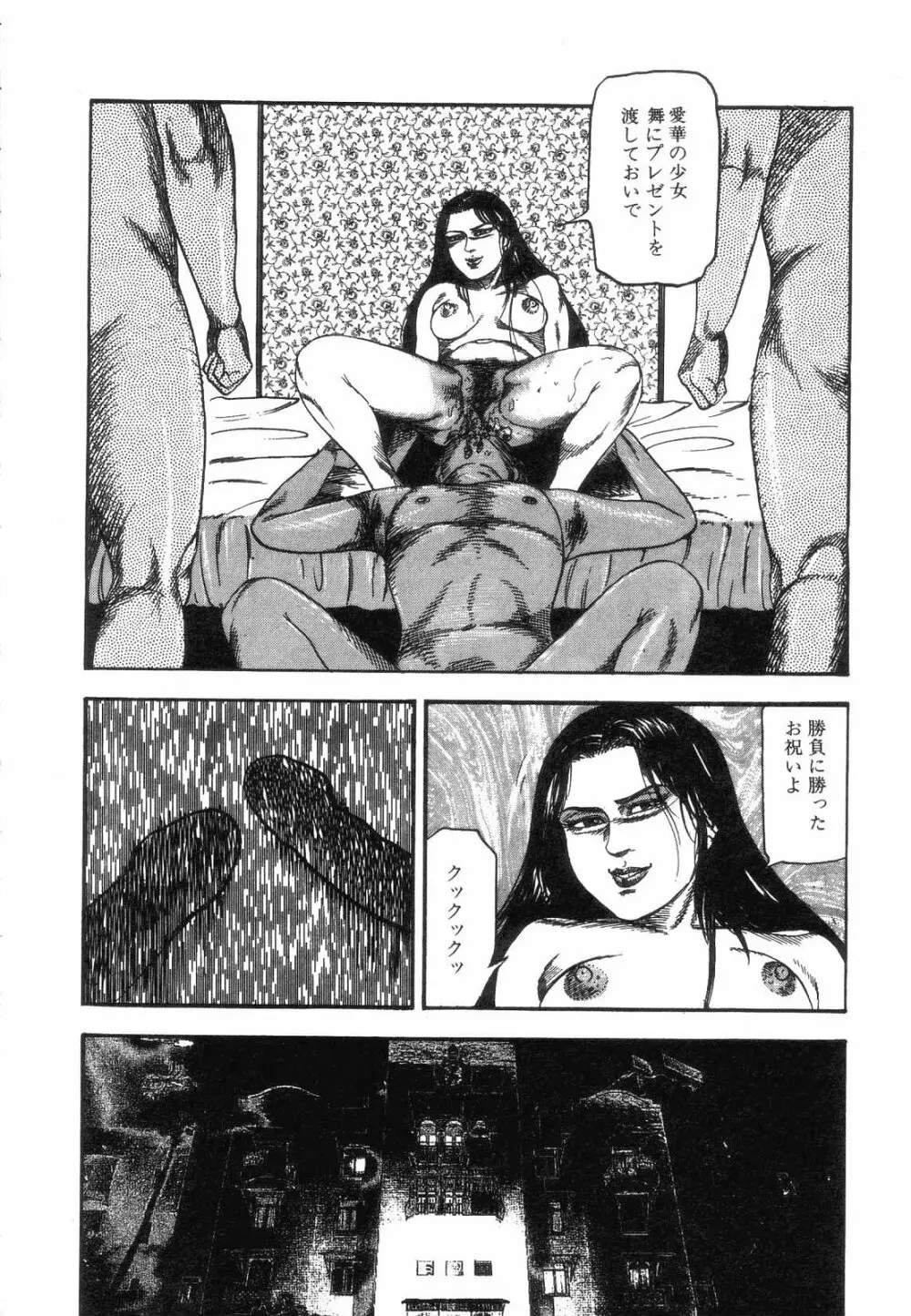 白の黙示録 第8巻 愛と死と蜜の章 Page.178