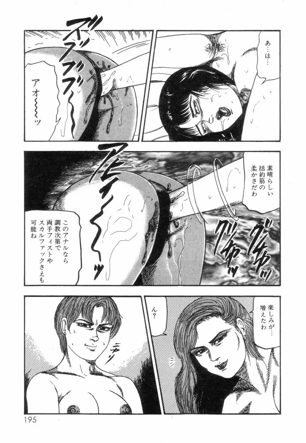 白の黙示録 第8巻 愛と死と蜜の章 Page.197